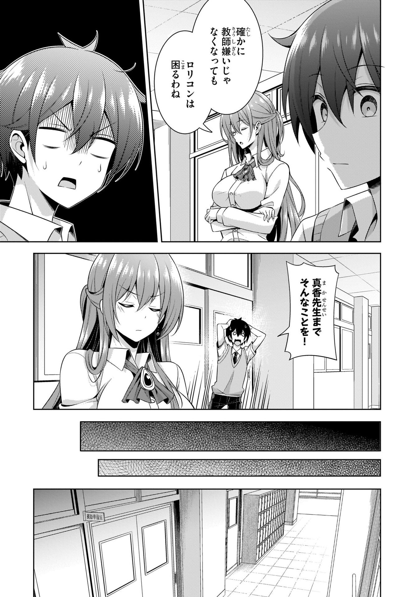 僕のカノジョ先生 第33話 - Page 29