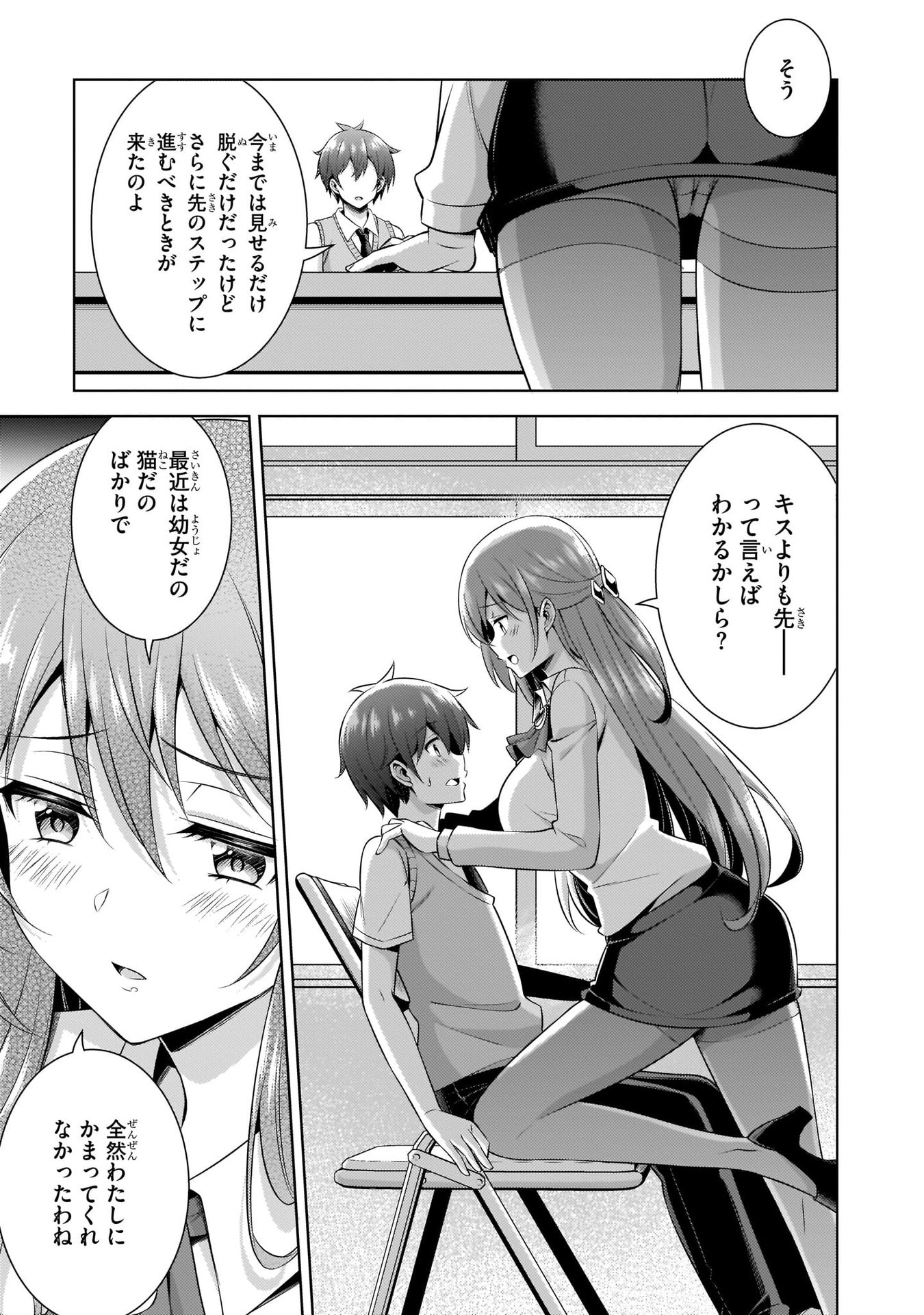 僕のカノジョ先生 第33話 - Page 31