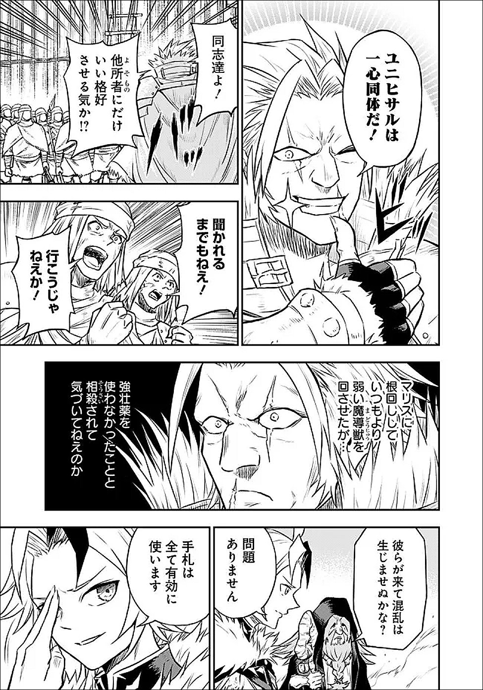 復讐の転生貴族 全てを奪われた大賢者、己を【複製】して二度目の生を得る 第36.2話 - Page 8