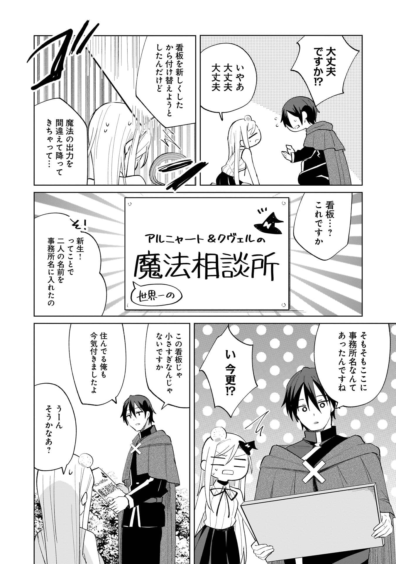 世界一の魔法使いは弟子に負けないっ 第20話 - Page 2