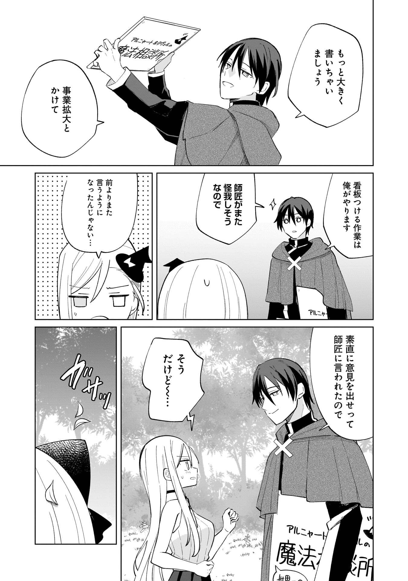 世界一の魔法使いは弟子に負けないっ 第20話 - Page 3