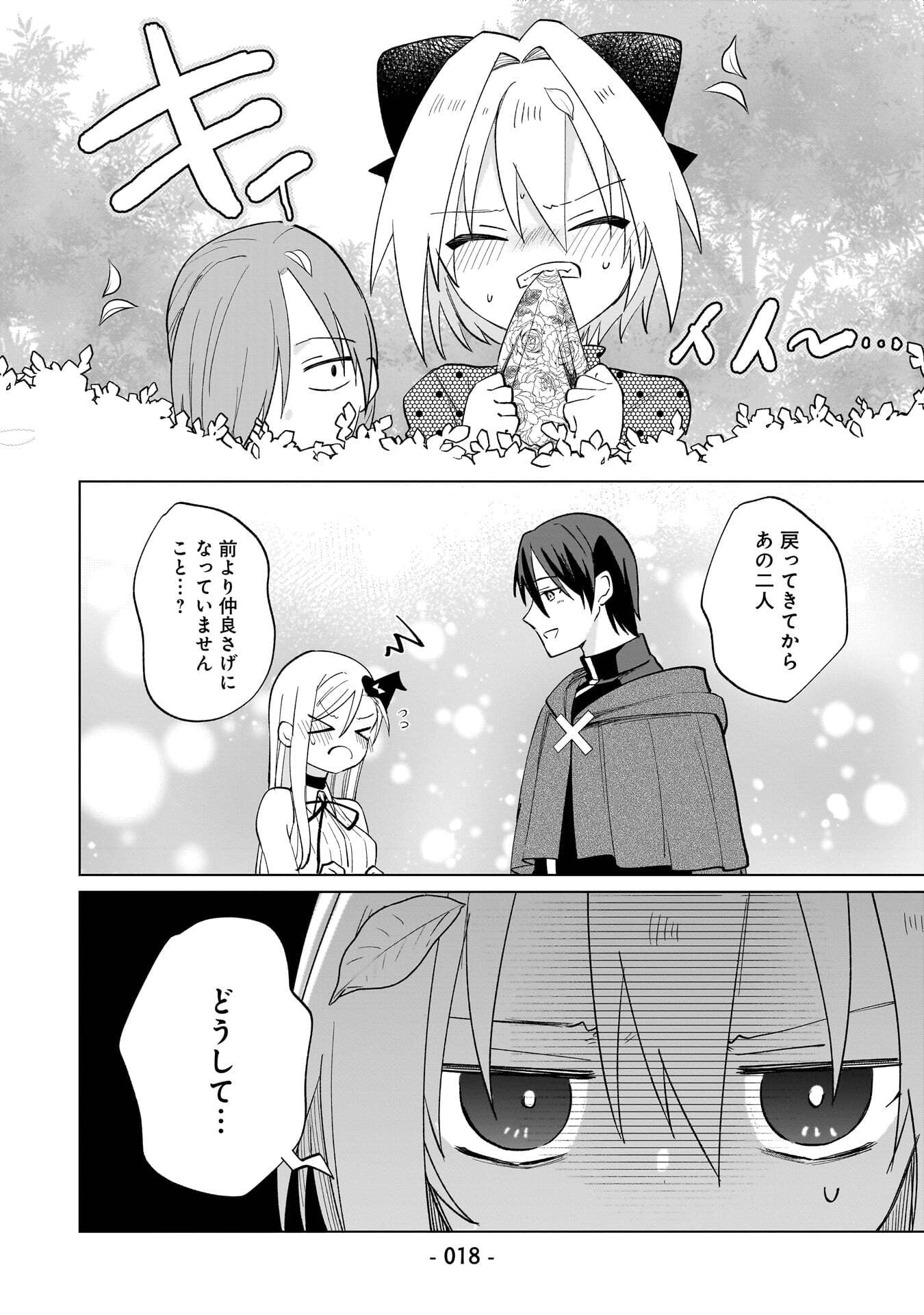 世界一の魔法使いは弟子に負けないっ 第20話 - Page 4