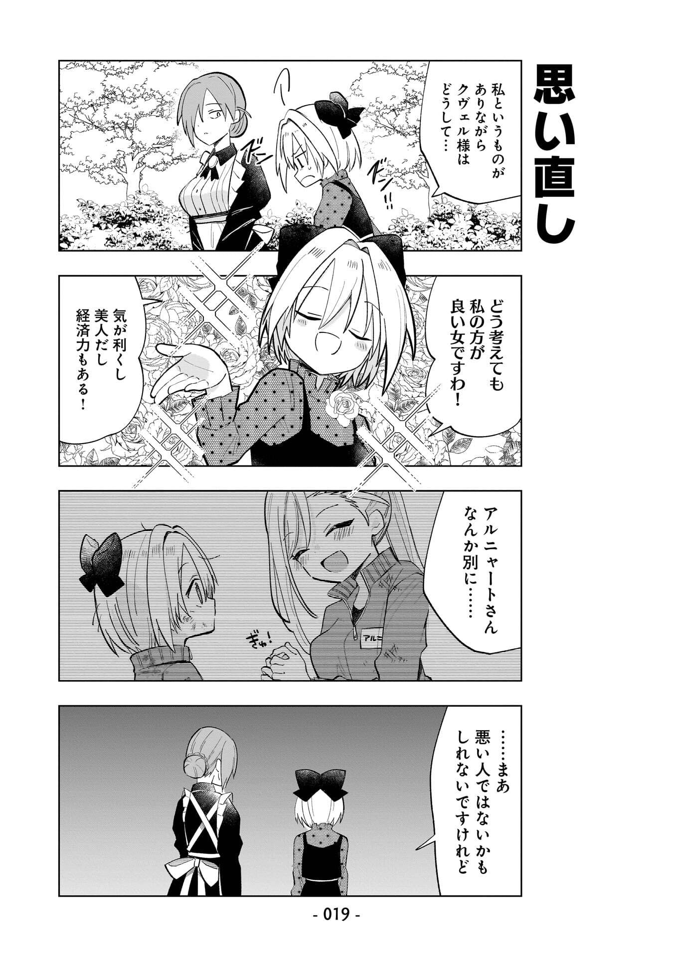 世界一の魔法使いは弟子に負けないっ 第20話 - Page 5