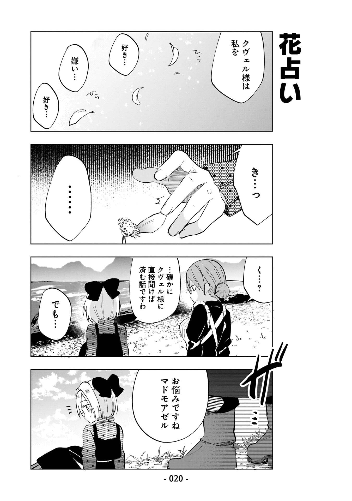 世界一の魔法使いは弟子に負けないっ 第20話 - Page 6