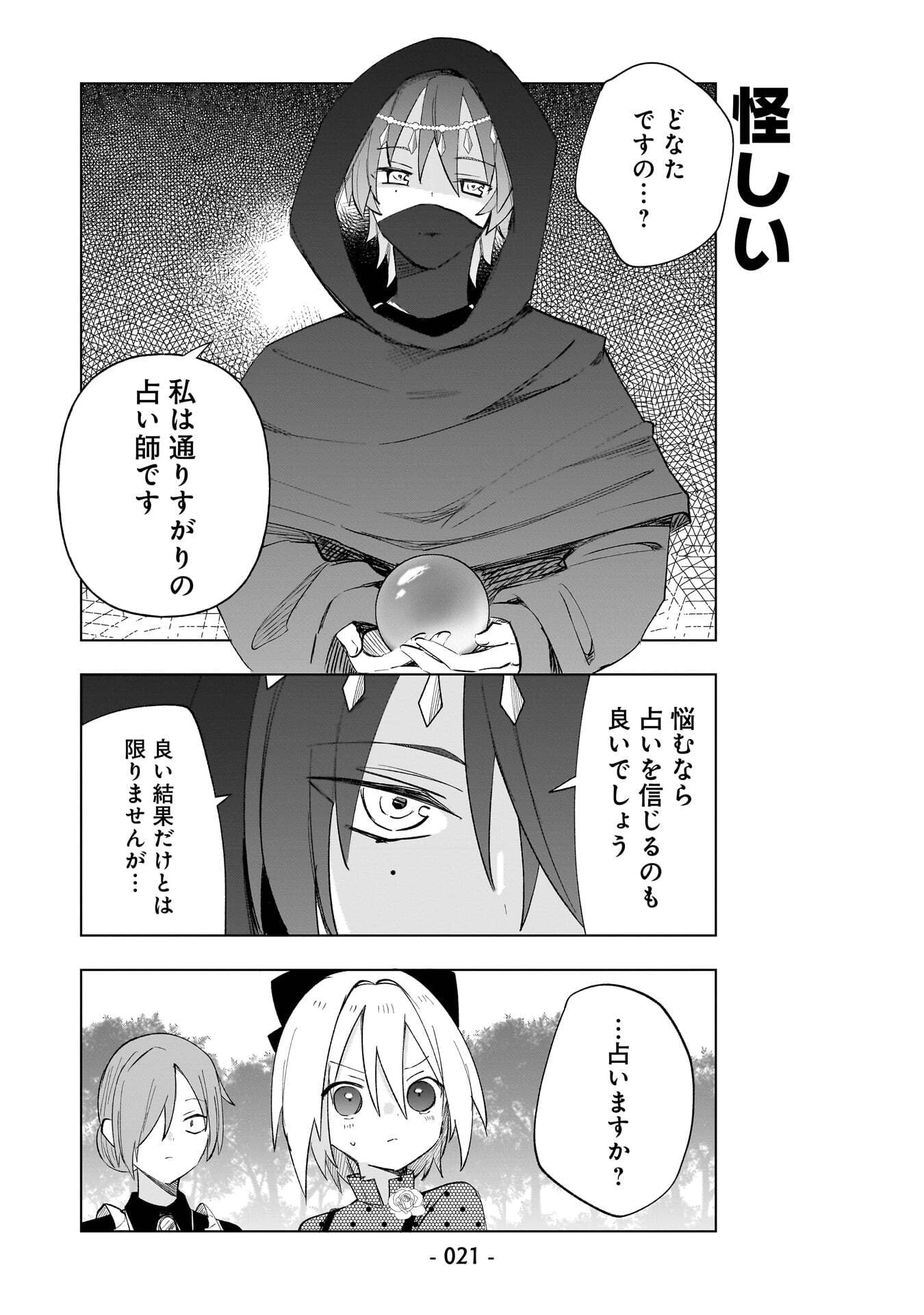 世界一の魔法使いは弟子に負けないっ 第20話 - Page 7