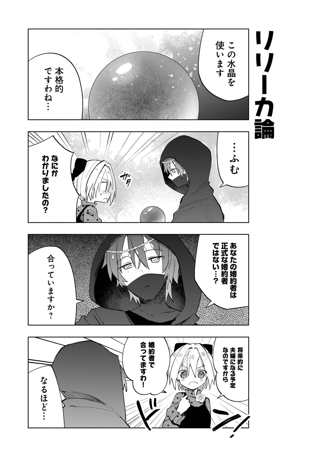 世界一の魔法使いは弟子に負けないっ 第20話 - Page 8