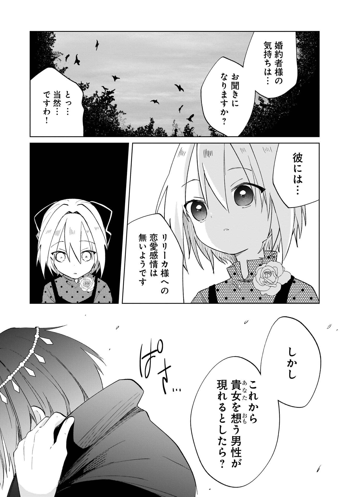 世界一の魔法使いは弟子に負けないっ 第20話 - Page 9