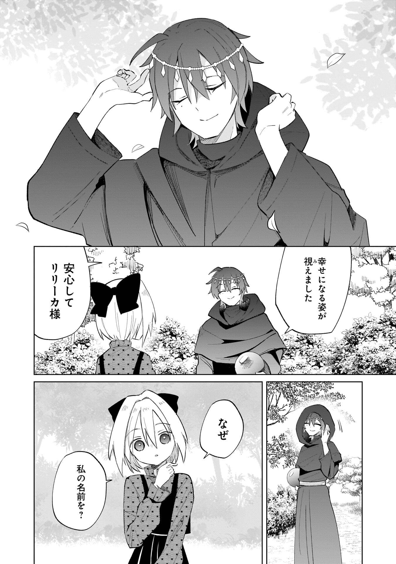 世界一の魔法使いは弟子に負けないっ 第20話 - Page 10