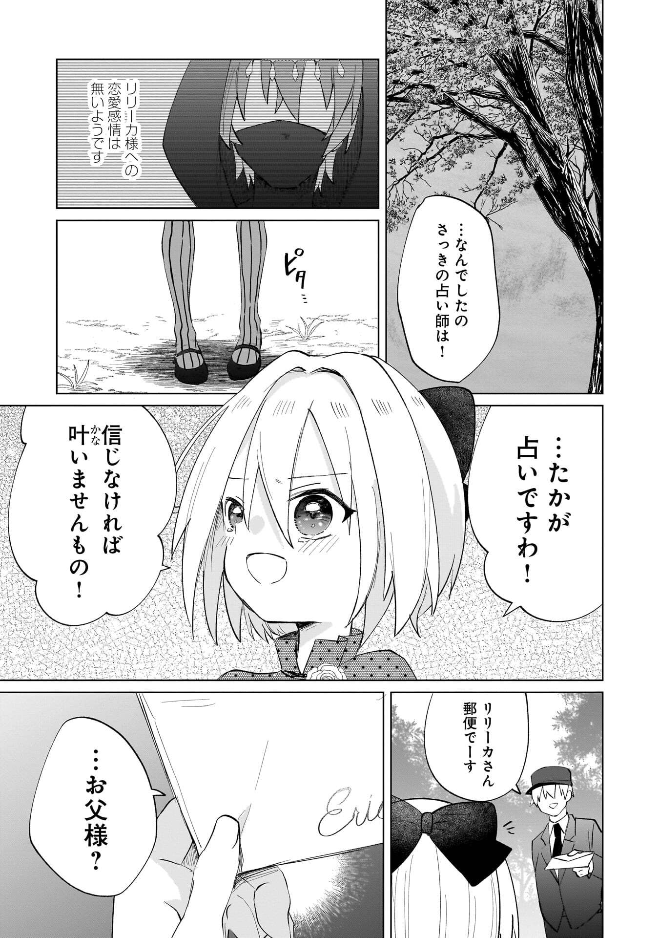 世界一の魔法使いは弟子に負けないっ 第20話 - Page 11