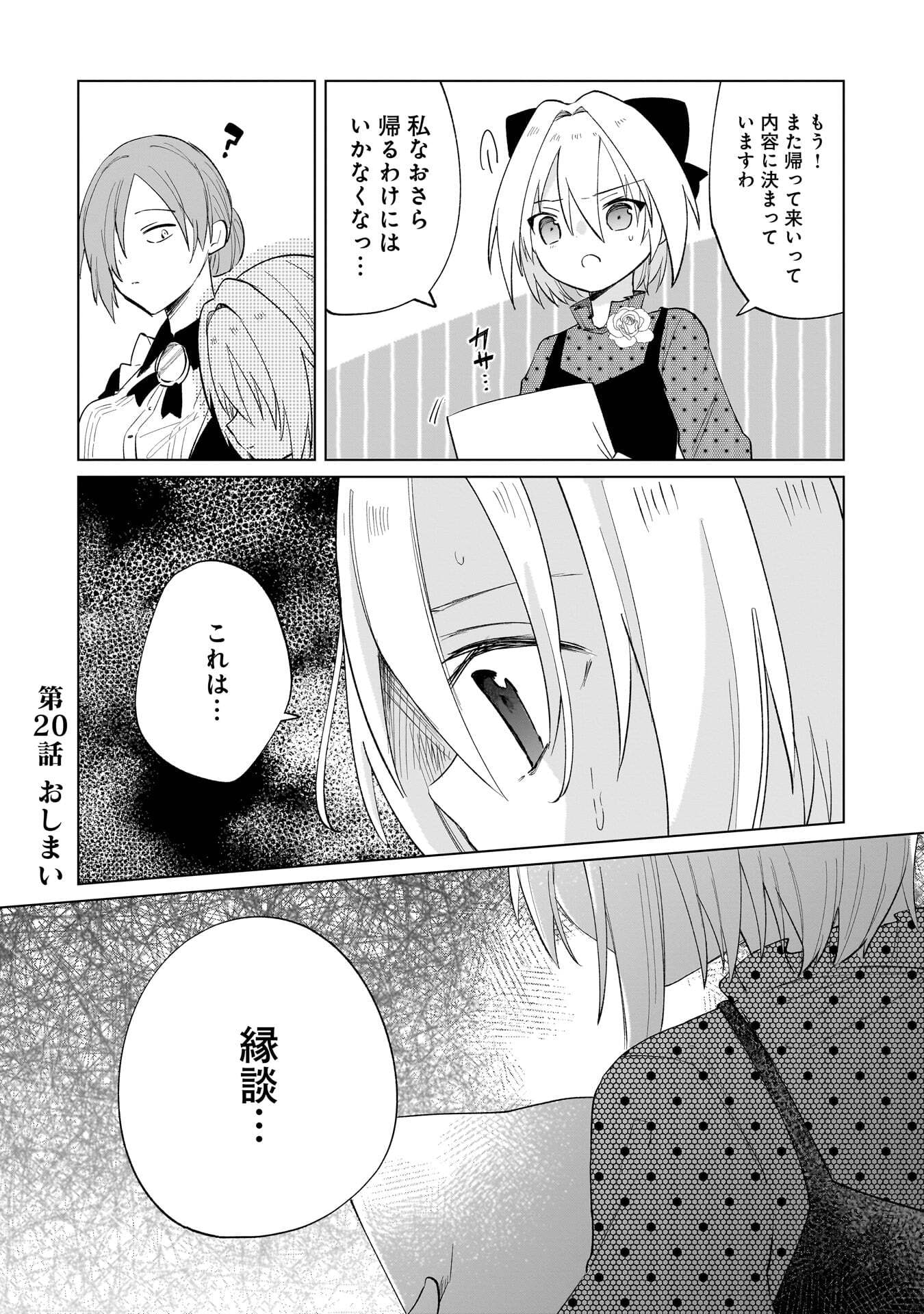 世界一の魔法使いは弟子に負けないっ 第20話 - Page 12