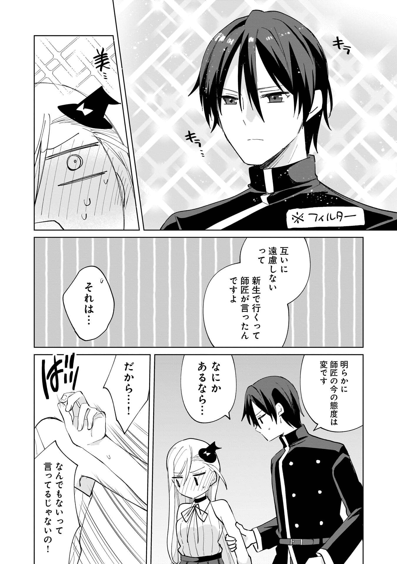 世界一の魔法使いは弟子に負けないっ 第24話 - Page 2