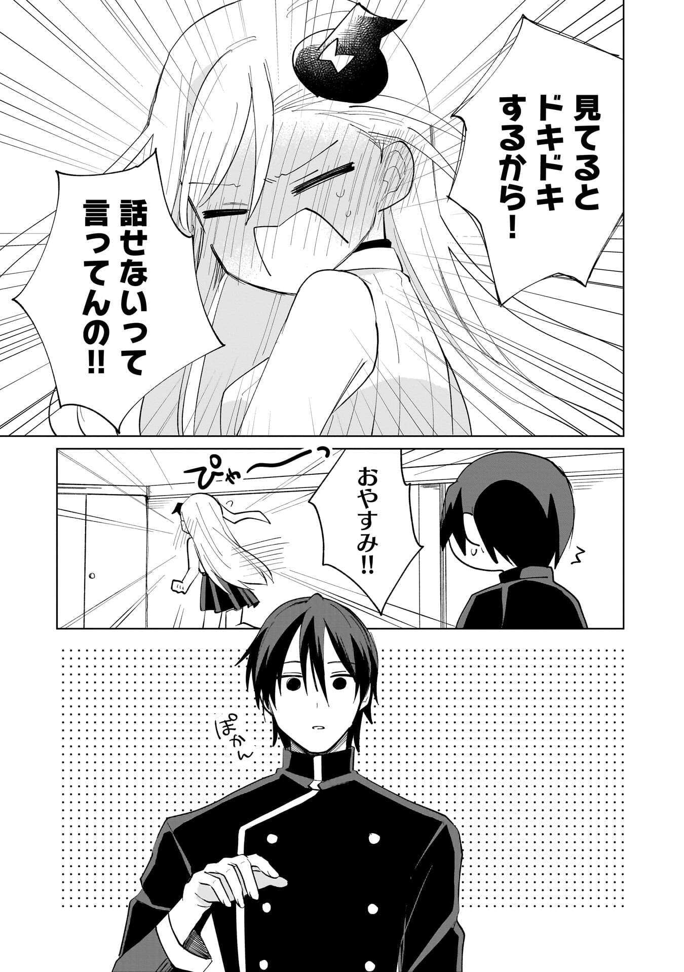 世界一の魔法使いは弟子に負けないっ 第24話 - Page 3