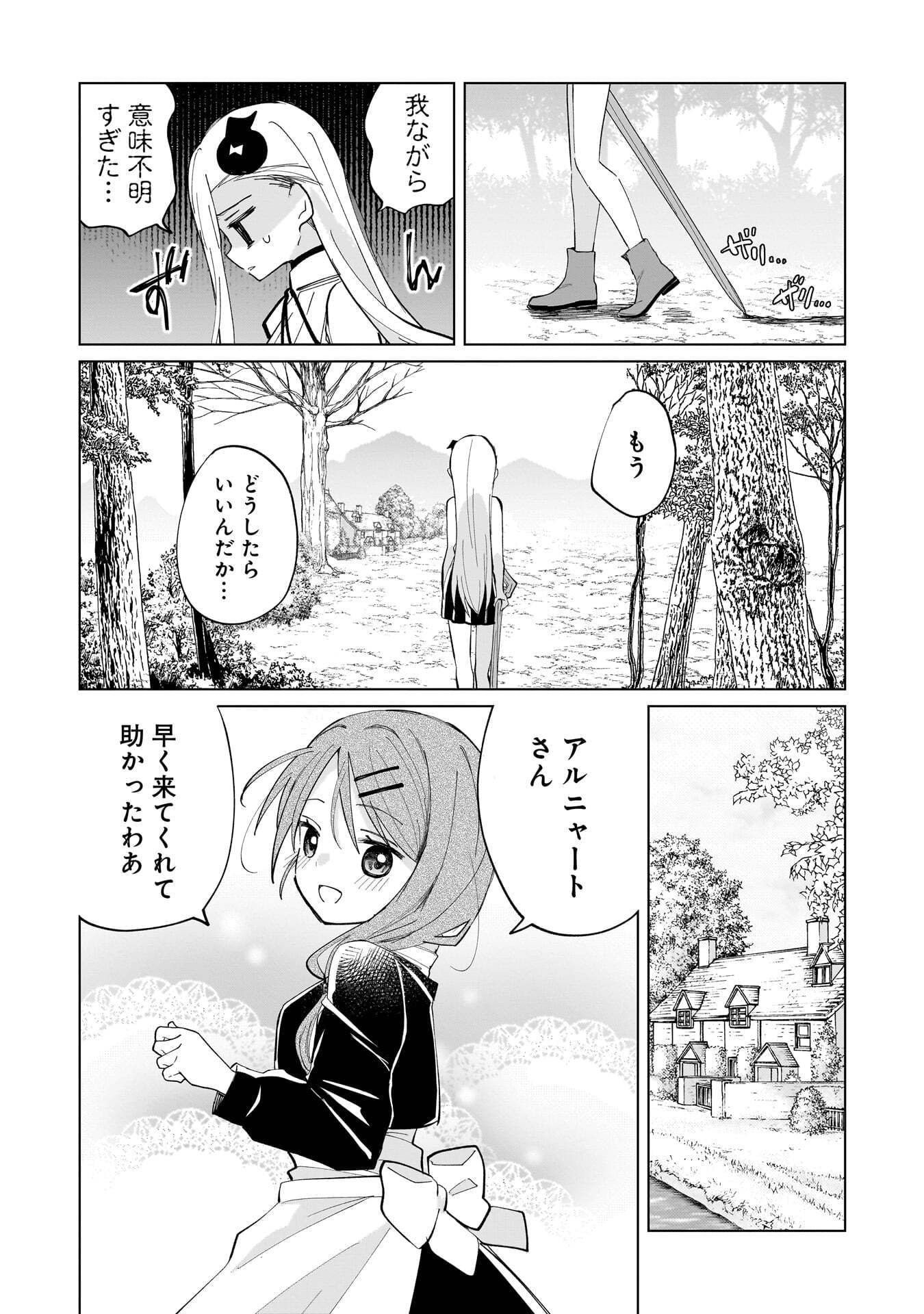 世界一の魔法使いは弟子に負けないっ 第24話 - Page 4