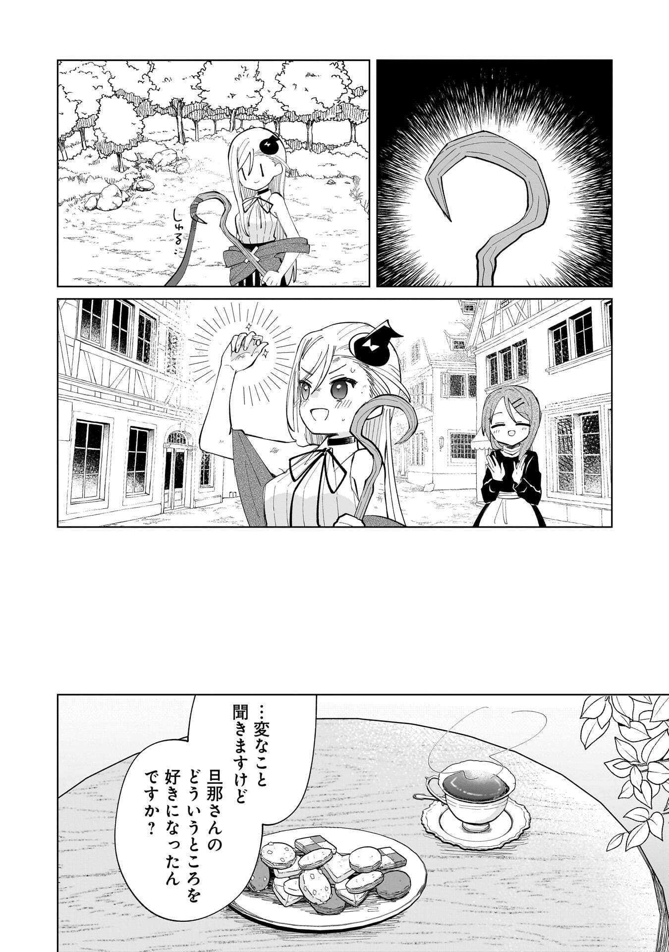 世界一の魔法使いは弟子に負けないっ 第24話 - Page 6