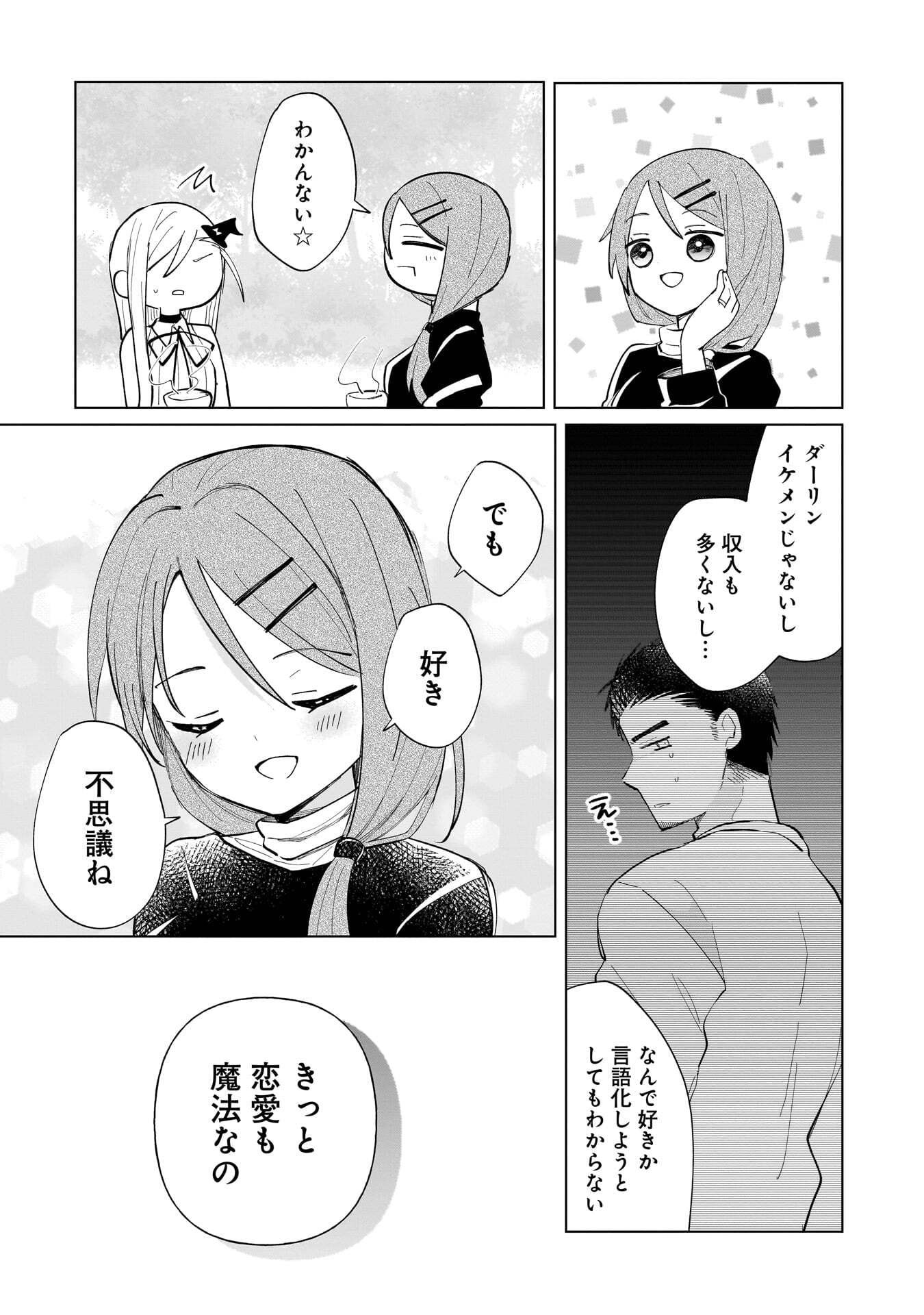 世界一の魔法使いは弟子に負けないっ 第24話 - Page 7