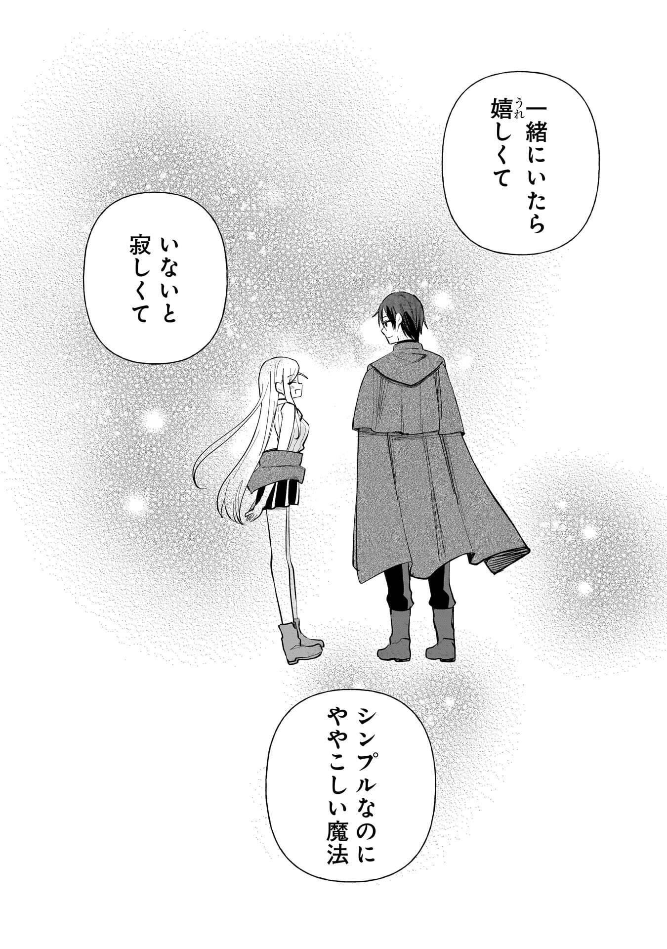 世界一の魔法使いは弟子に負けないっ 第24話 - Page 8