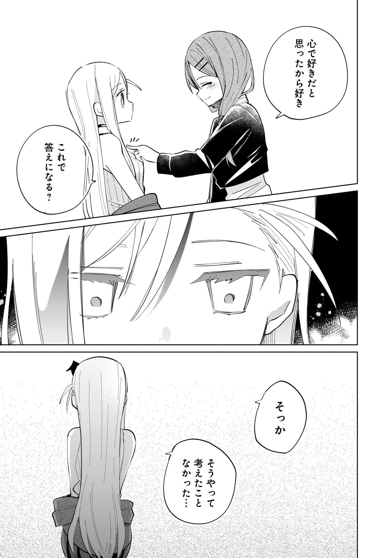 世界一の魔法使いは弟子に負けないっ 第24話 - Page 9
