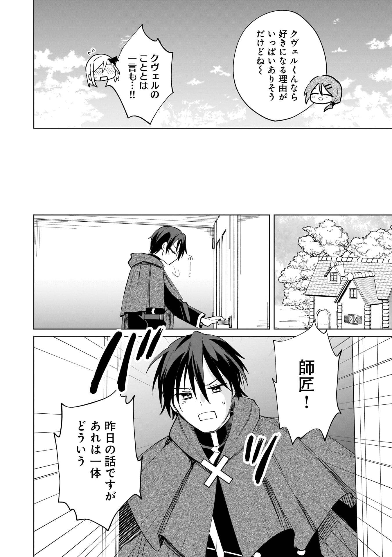 世界一の魔法使いは弟子に負けないっ 第24話 - Page 10