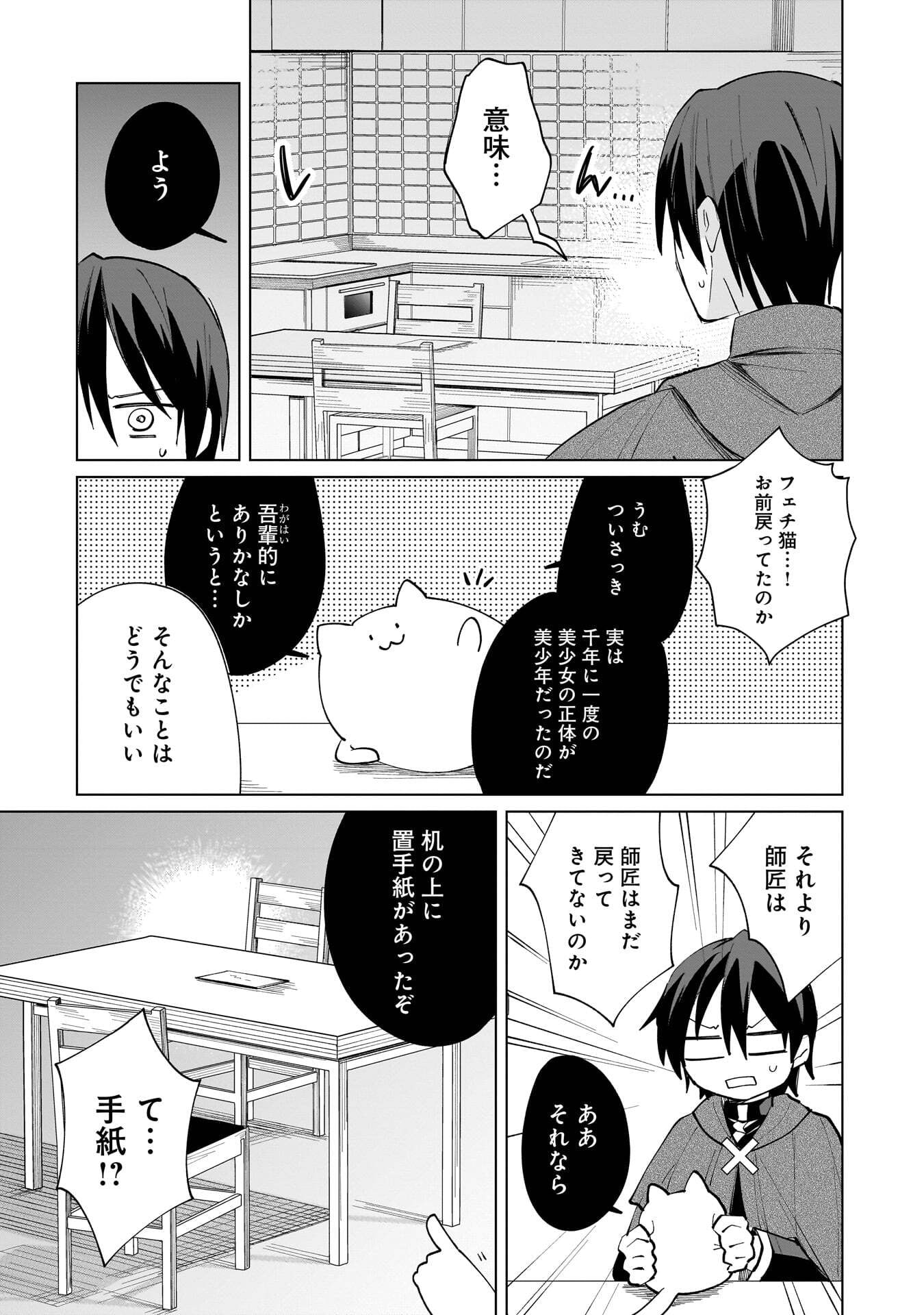 世界一の魔法使いは弟子に負けないっ 第24話 - Page 11