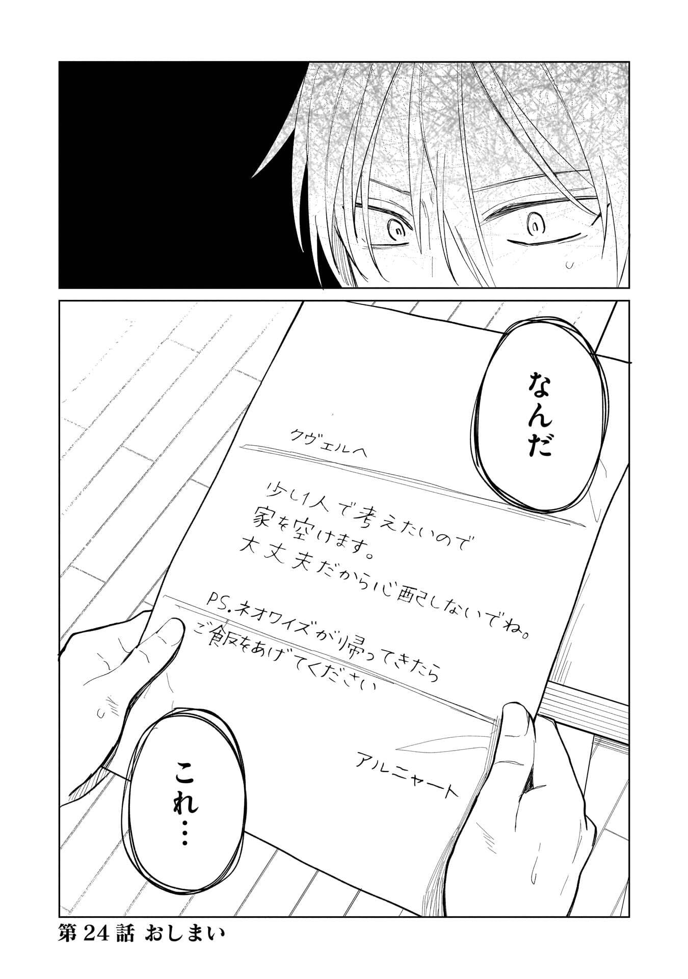 世界一の魔法使いは弟子に負けないっ 第24話 - Page 12
