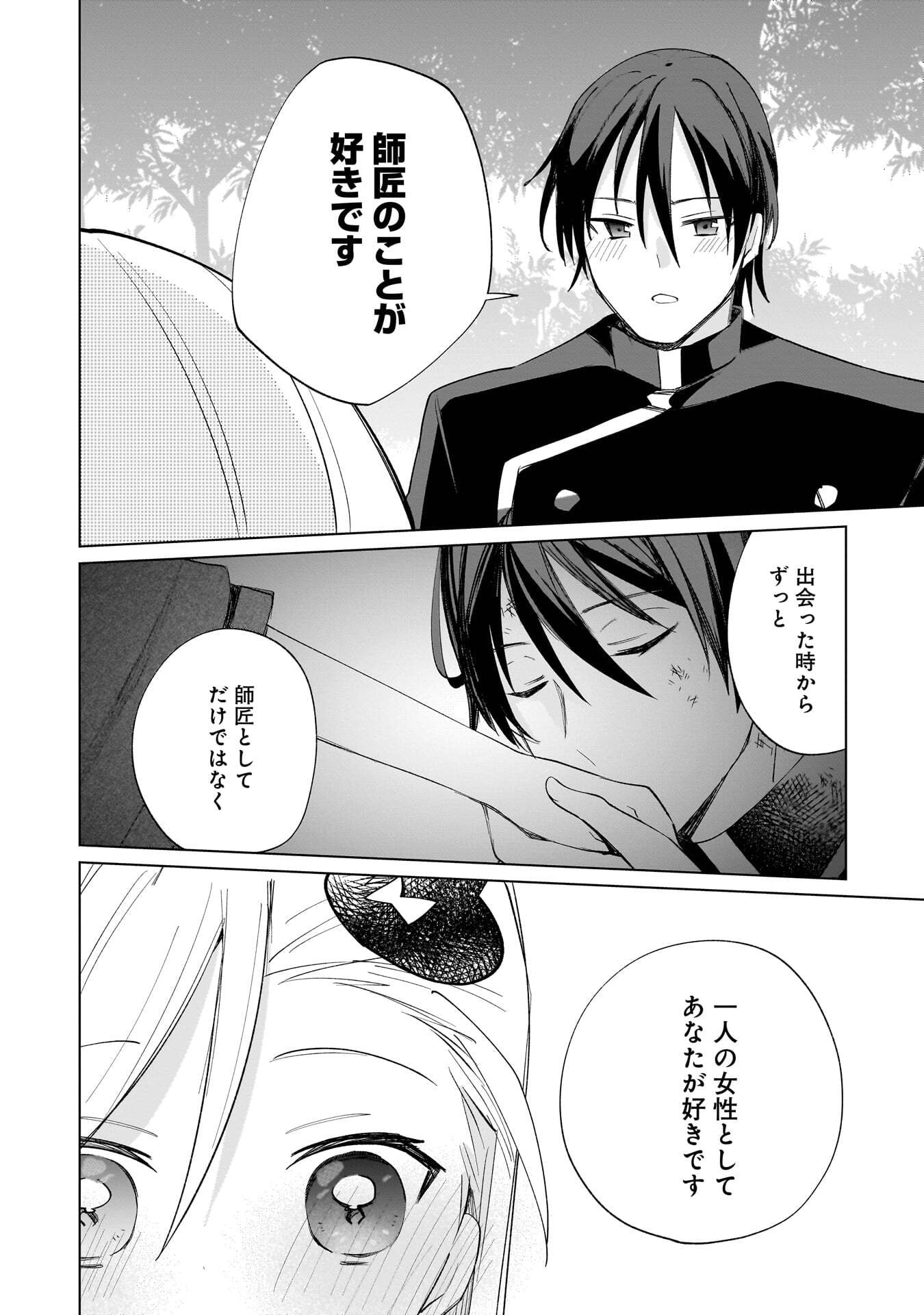 世界一の魔法使いは弟子に負けないっ 第26話 - Page 2