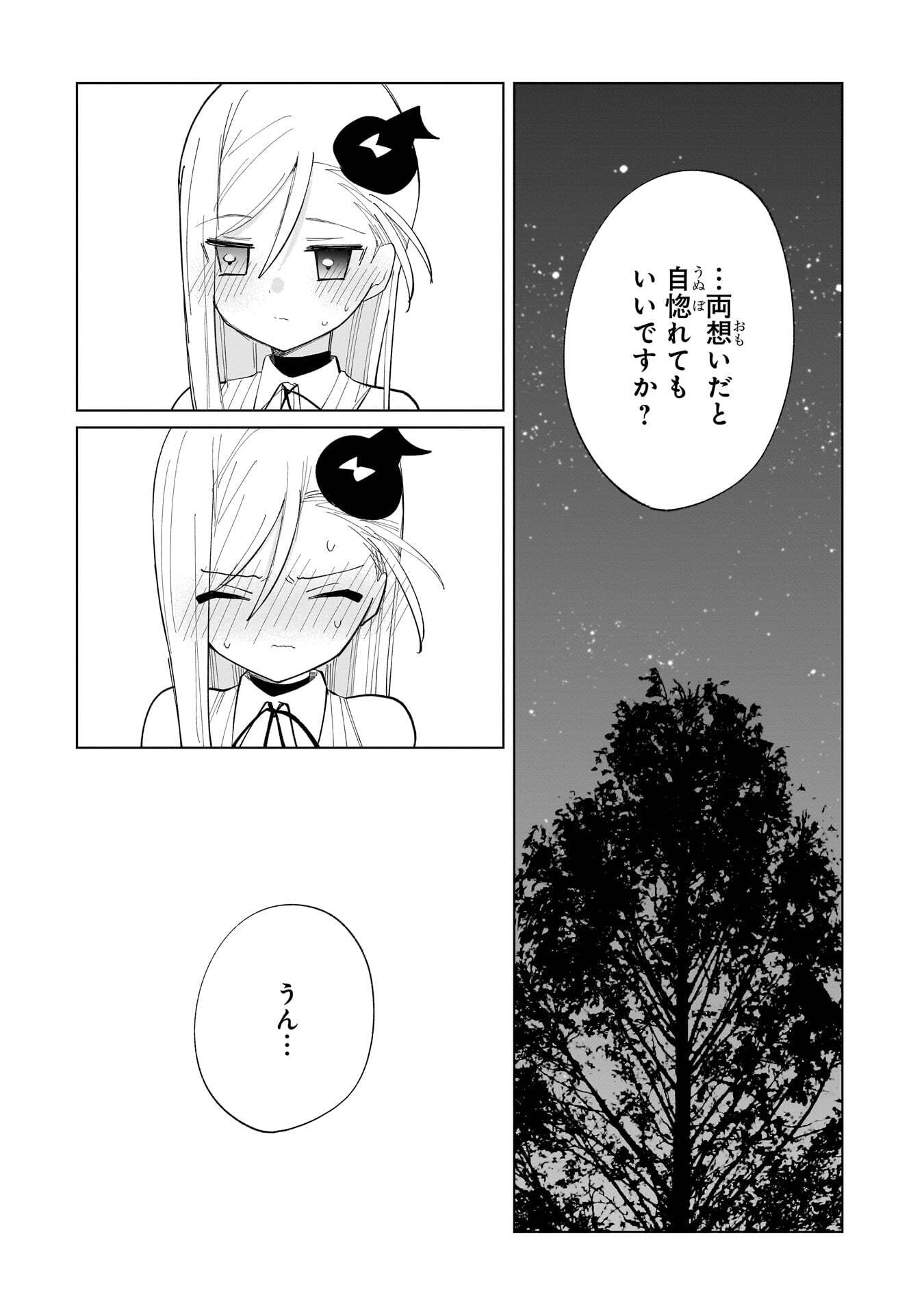世界一の魔法使いは弟子に負けないっ 第26話 - Page 3