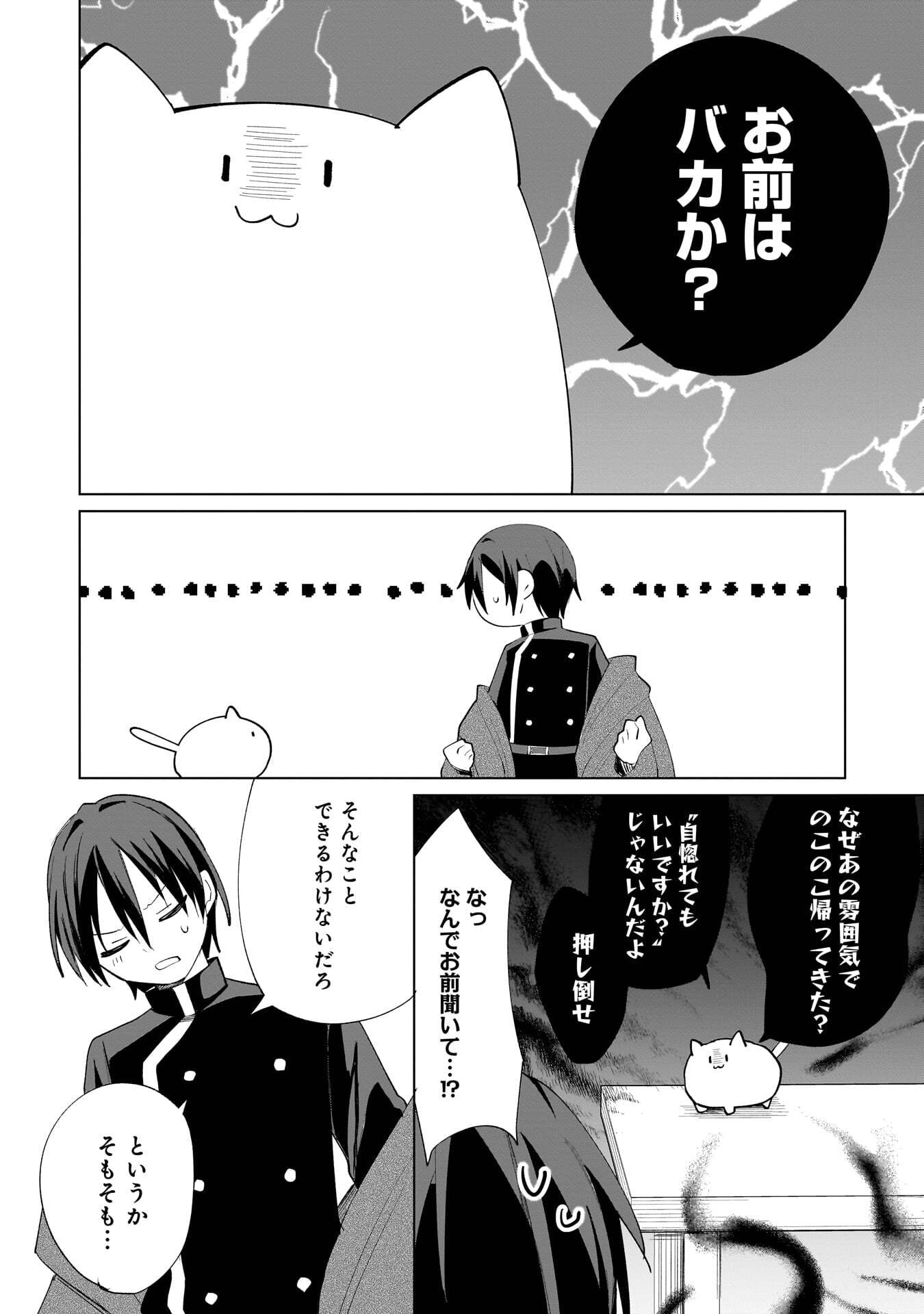 世界一の魔法使いは弟子に負けないっ 第26話 - Page 4