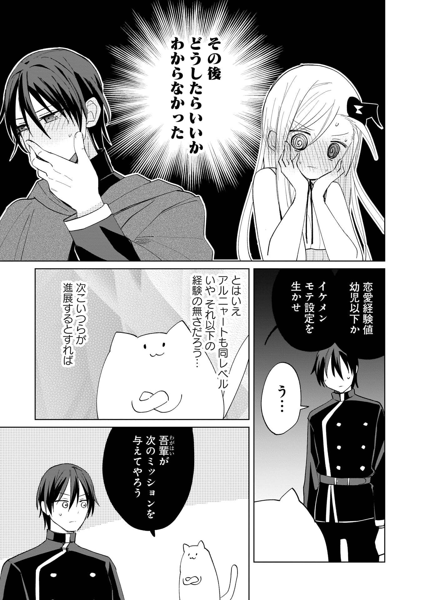 世界一の魔法使いは弟子に負けないっ 第26話 - Page 5
