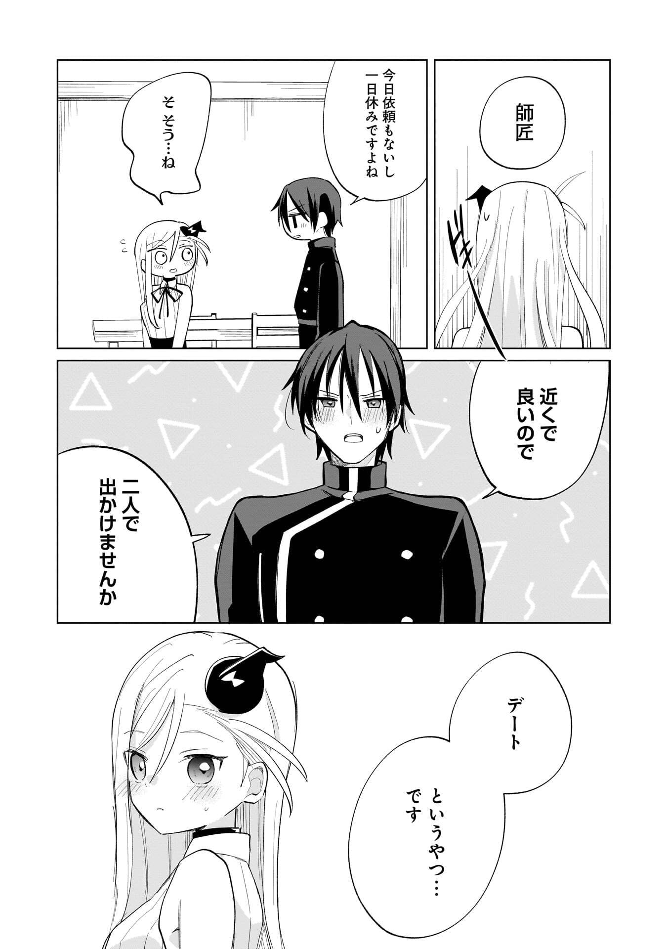 世界一の魔法使いは弟子に負けないっ 第26話 - Page 6
