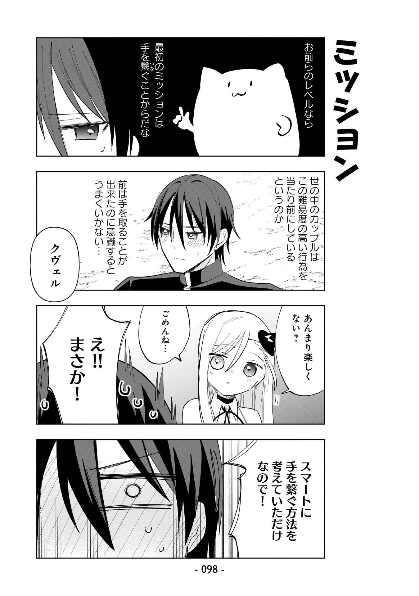世界一の魔法使いは弟子に負けないっ 第26話 - Page 8
