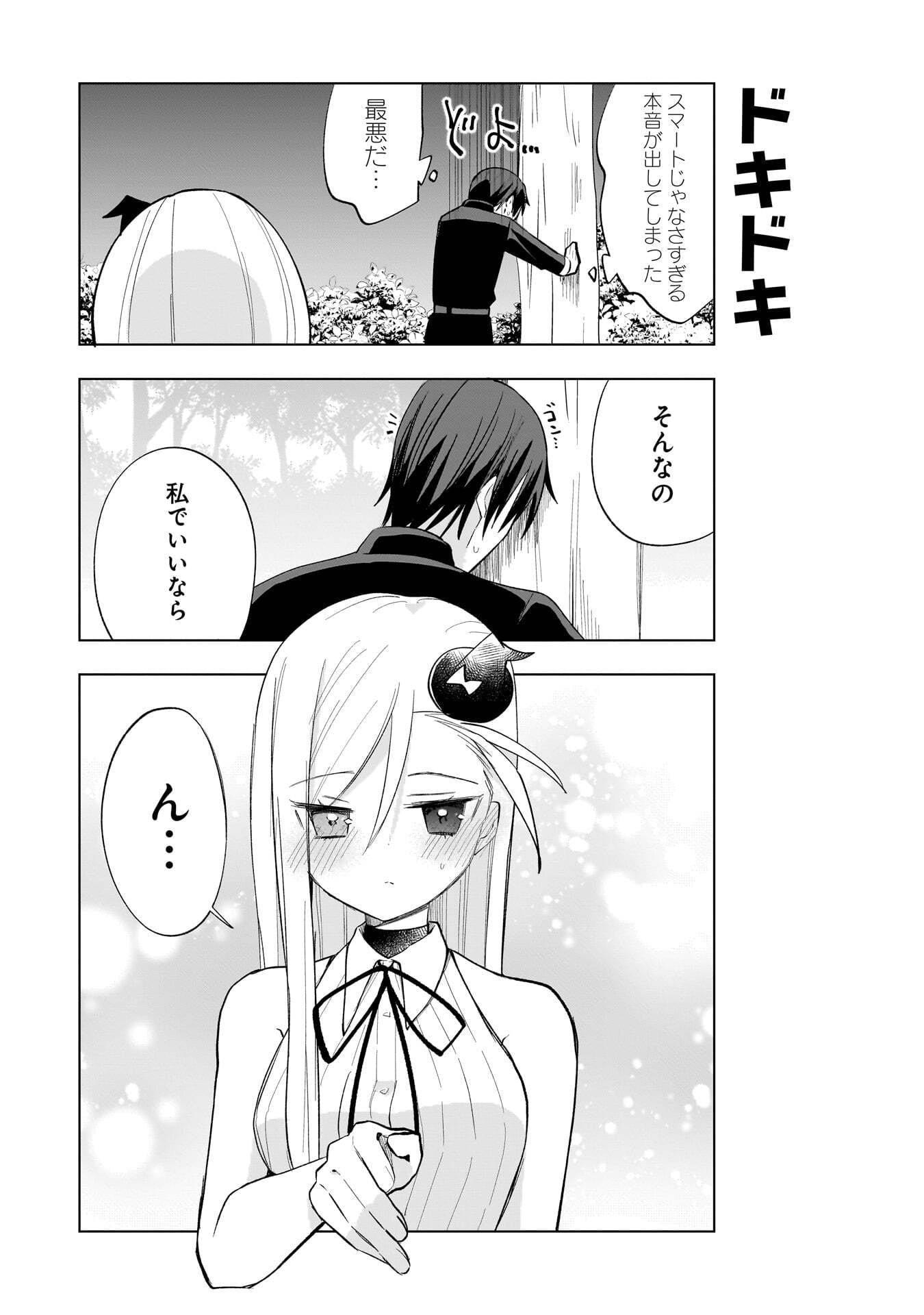 世界一の魔法使いは弟子に負けないっ 第26話 - Page 9