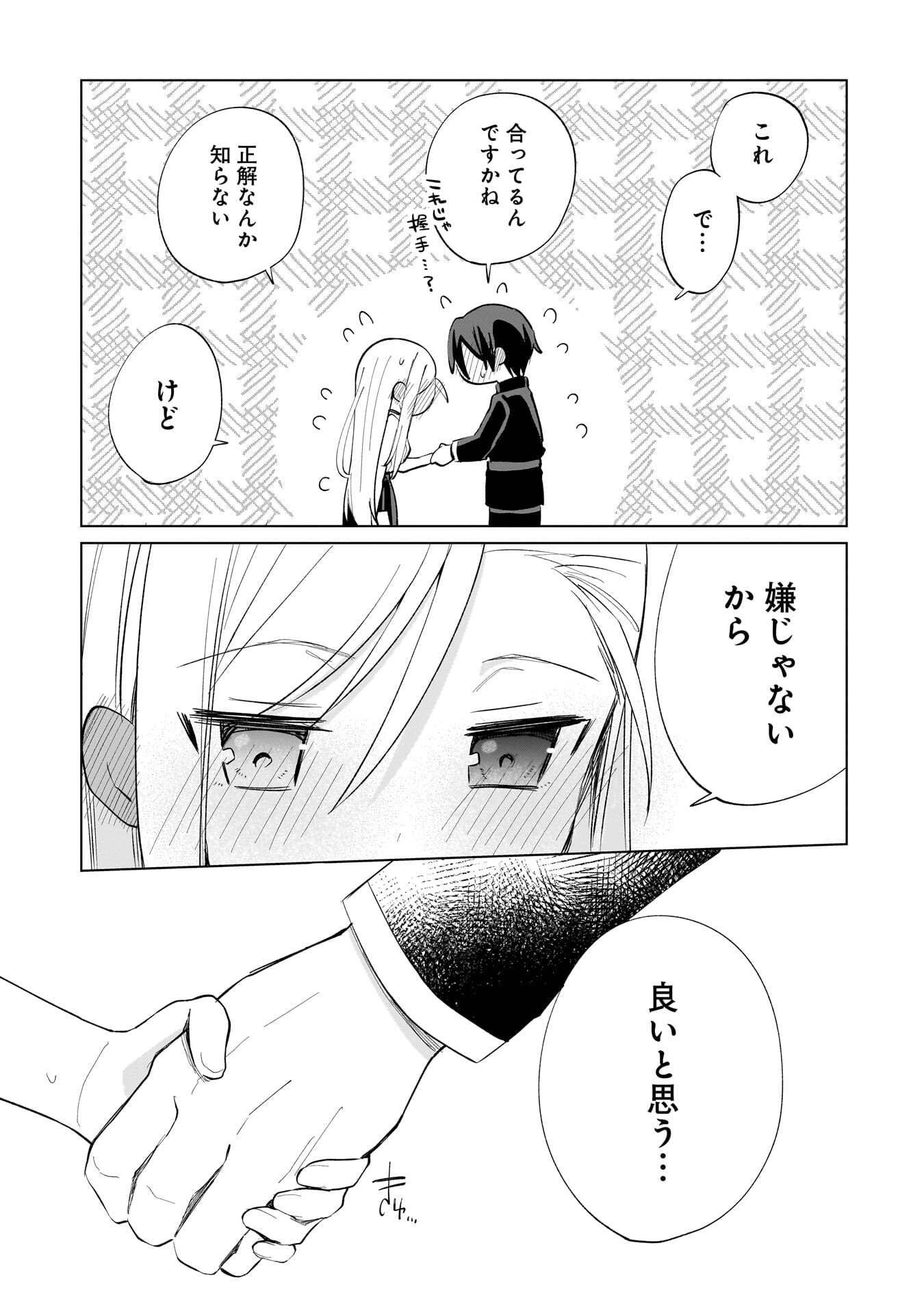 世界一の魔法使いは弟子に負けないっ 第26話 - Page 11