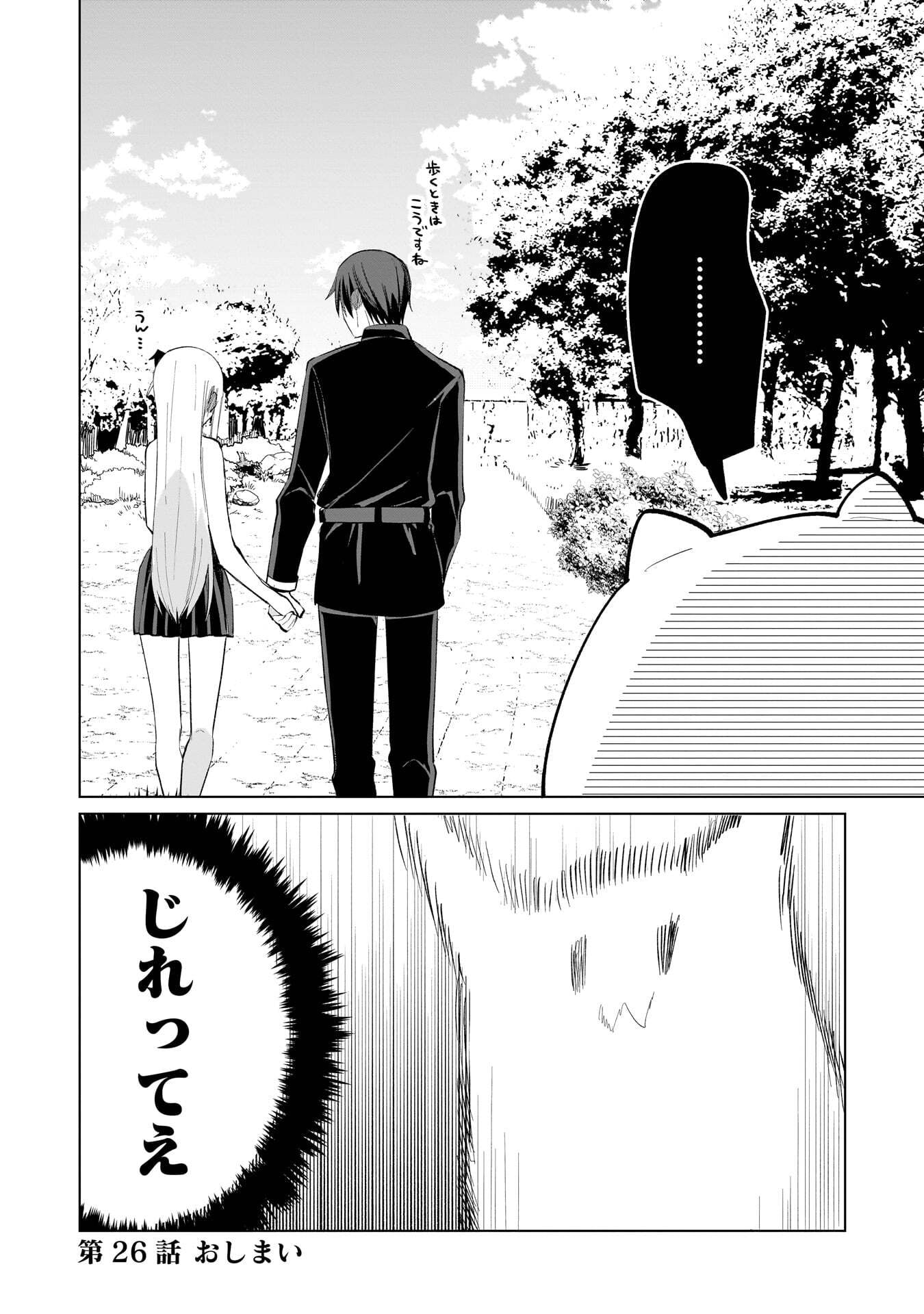 世界一の魔法使いは弟子に負けないっ 第26話 - Page 12