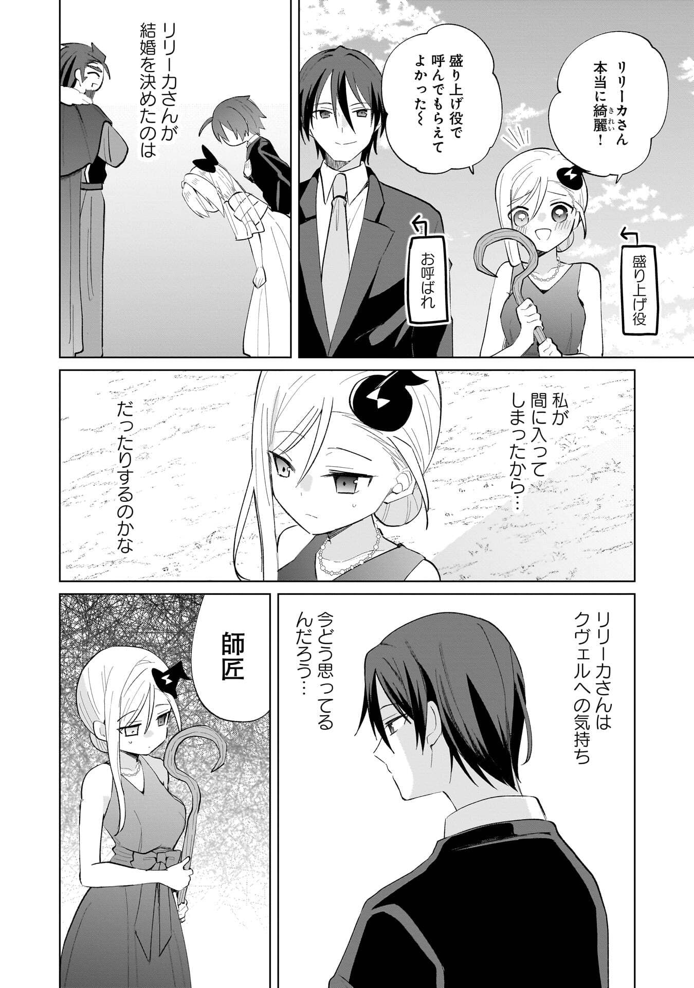世界一の魔法使いは弟子に負けないっ 第28話 - Page 2