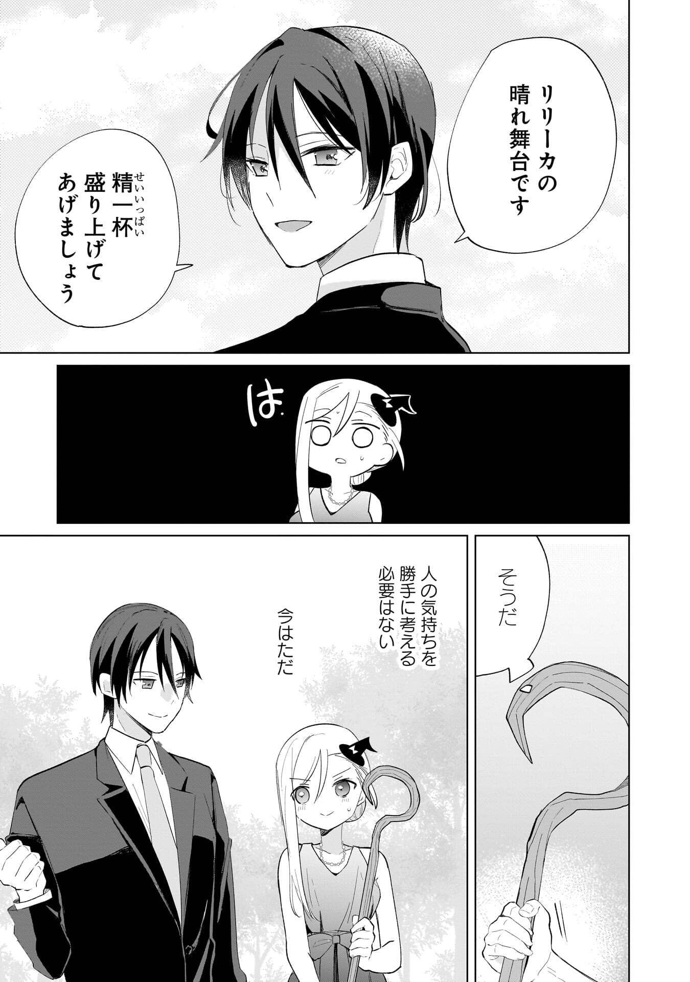 世界一の魔法使いは弟子に負けないっ 第28話 - Page 3