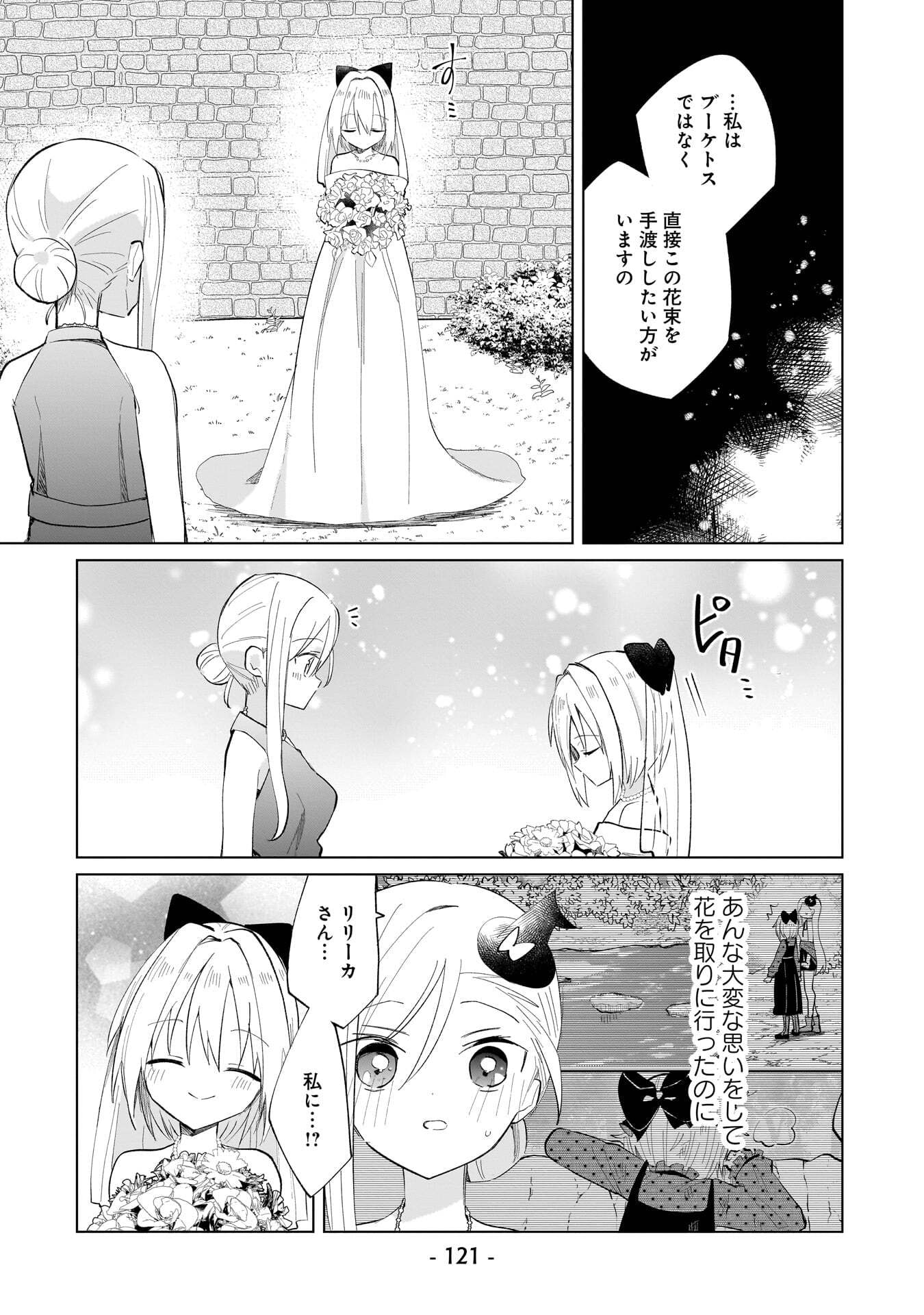 世界一の魔法使いは弟子に負けないっ 第28話 - Page 5