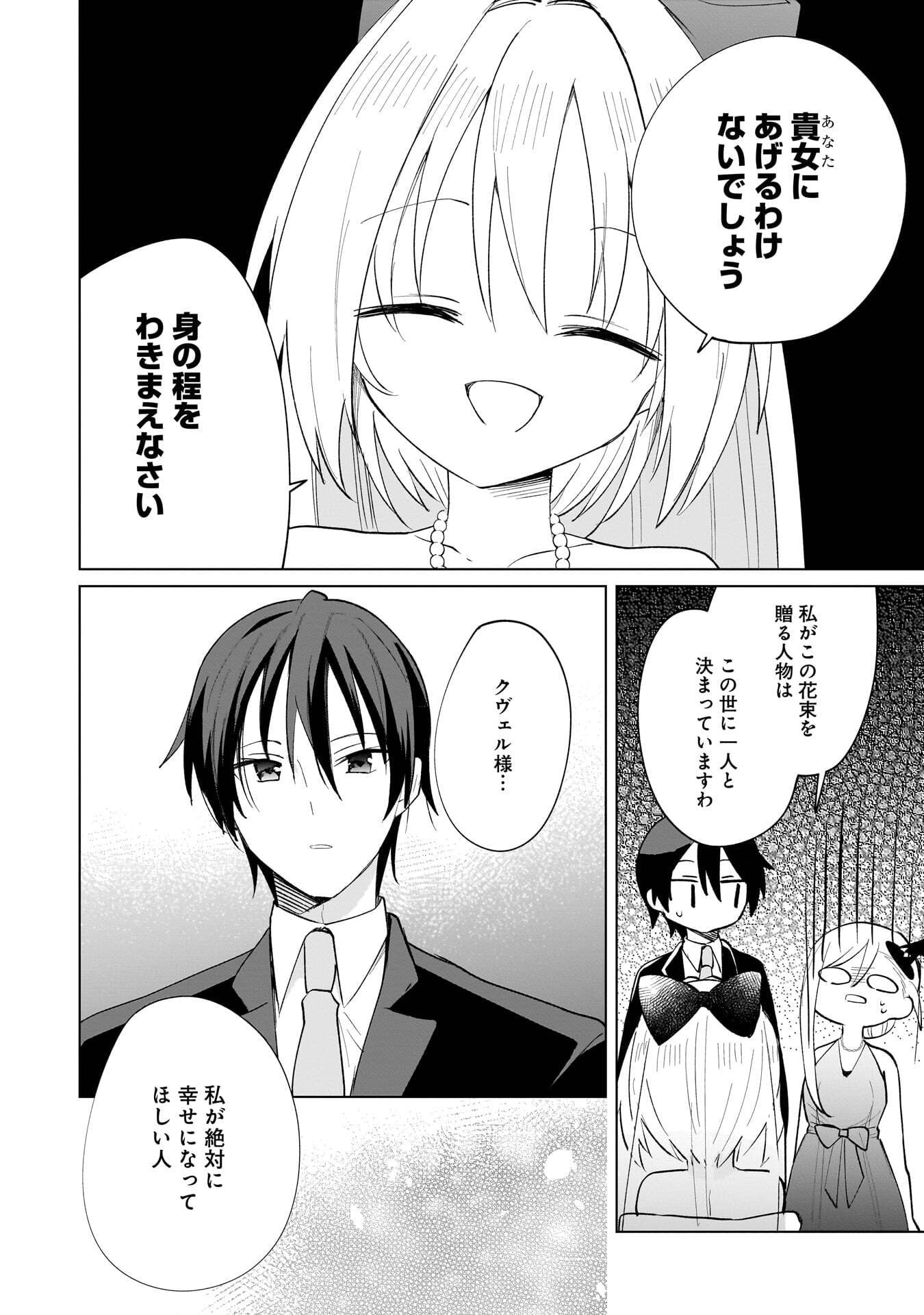 世界一の魔法使いは弟子に負けないっ 第28話 - Page 6