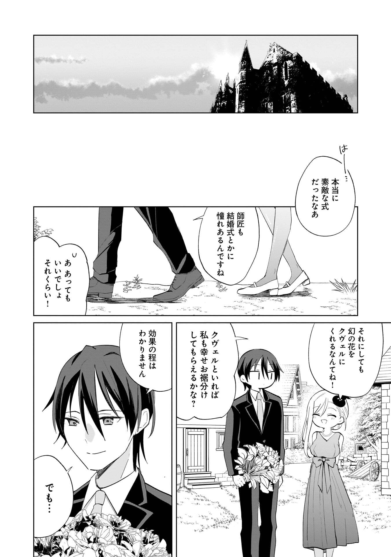 世界一の魔法使いは弟子に負けないっ 第28話 - Page 8
