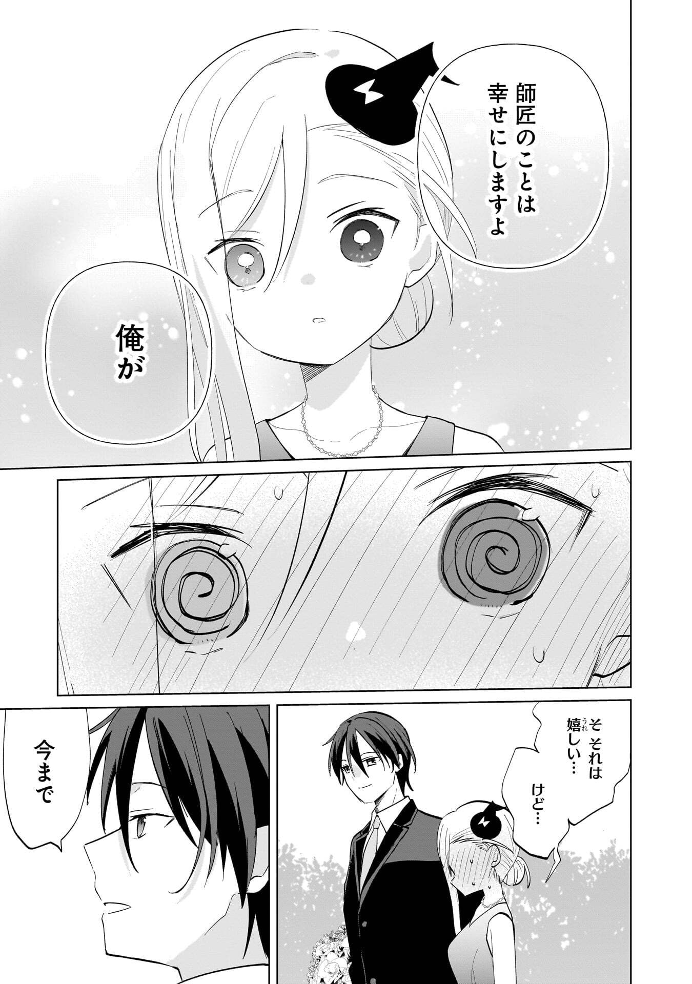 世界一の魔法使いは弟子に負けないっ 第28話 - Page 9