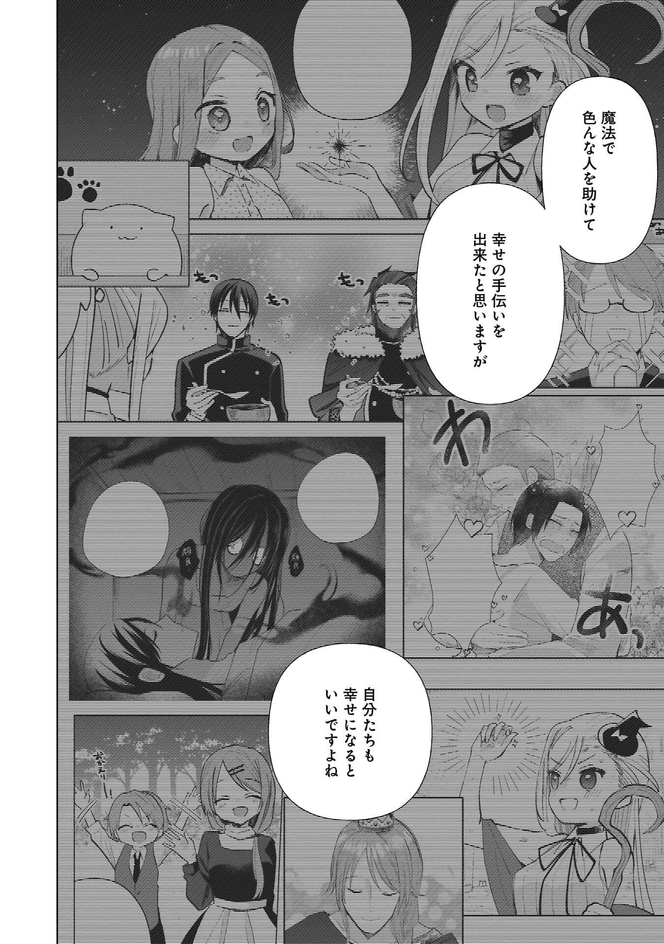 世界一の魔法使いは弟子に負けないっ 第28話 - Page 10