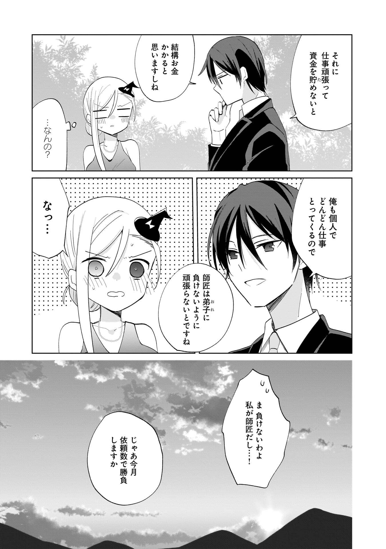 世界一の魔法使いは弟子に負けないっ 第28話 - Page 11