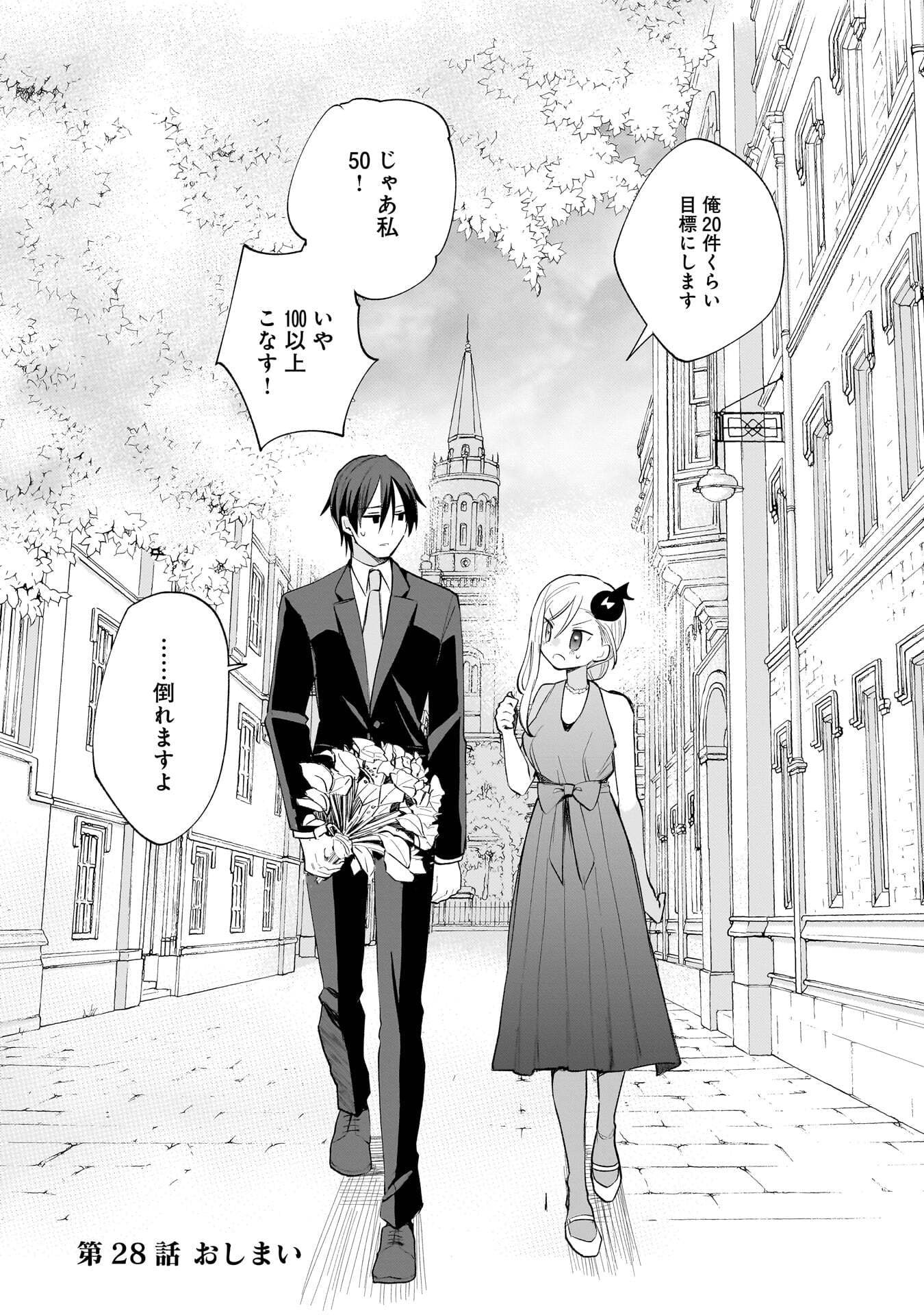 世界一の魔法使いは弟子に負けないっ 第28話 - Page 12