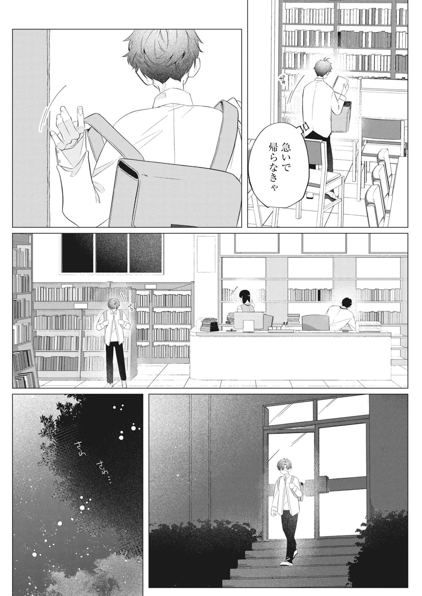 鬼々譚譚 月夜の百鬼録 第1話 - Page 2