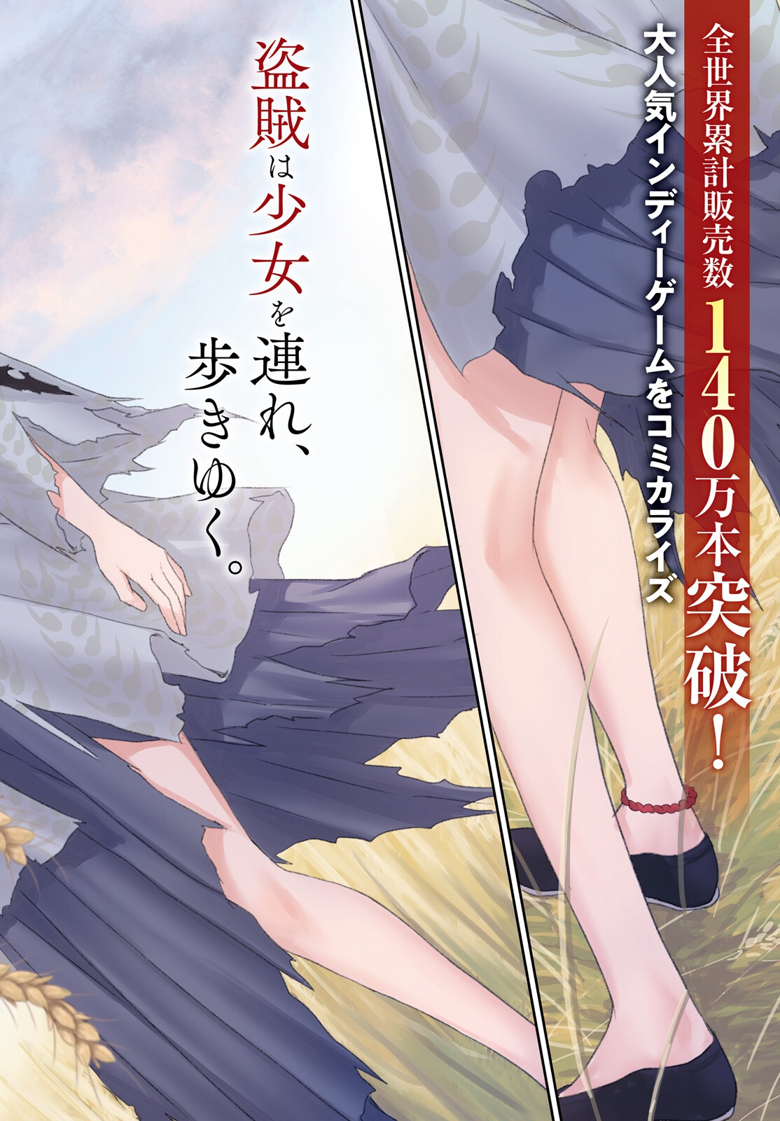飢えた子羊 第1話 - Page 2