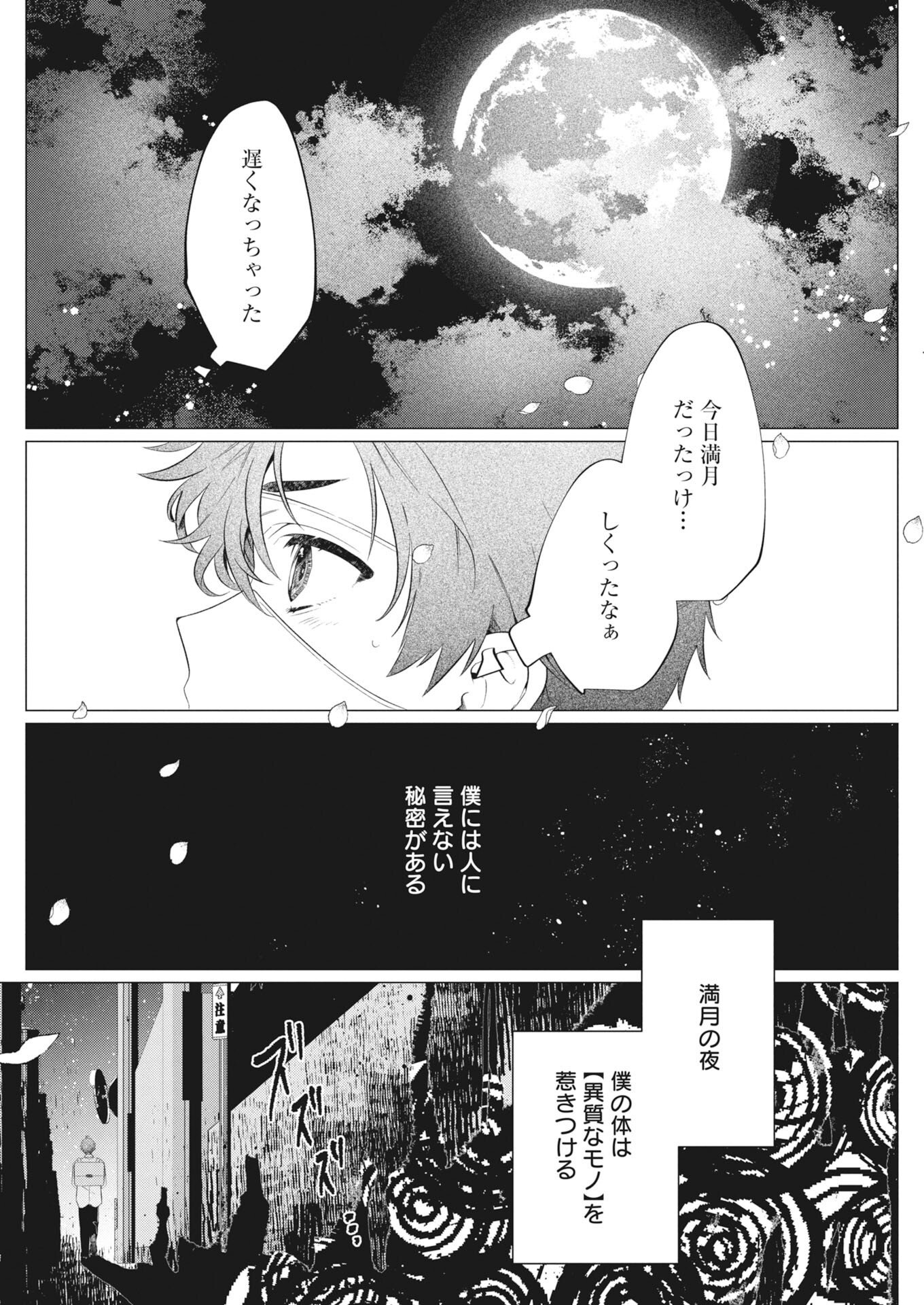 鬼々譚譚 月夜の百鬼録 第1話 - Page 3