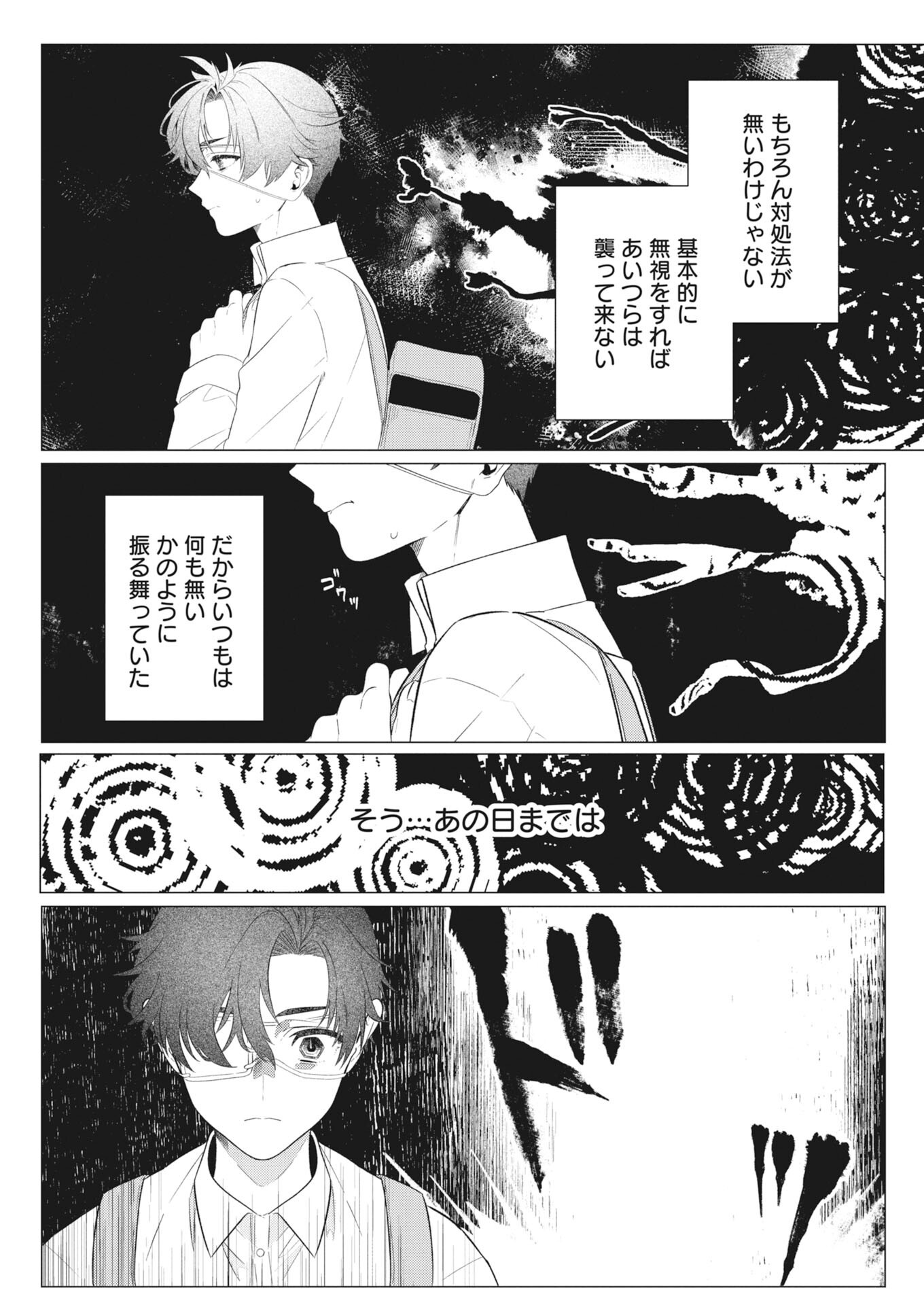 鬼々譚譚 月夜の百鬼録 第1話 - Page 4