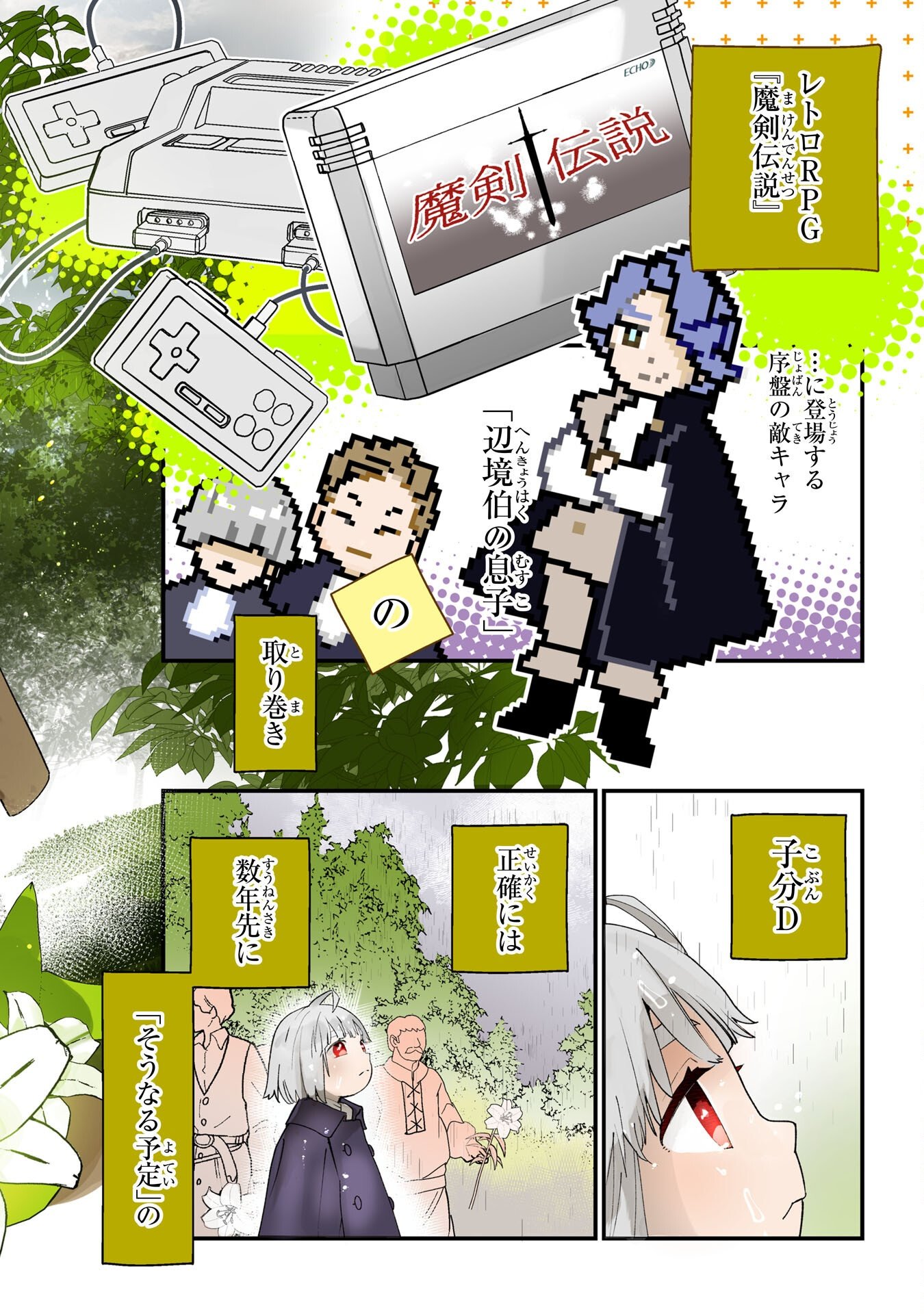 下っ端ザコキャラに転生したので、ゲーム知識で無双したら最強パーティができました 第1話 - Page 2