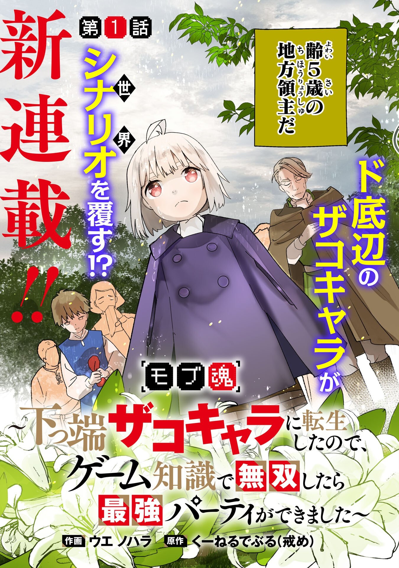 下っ端ザコキャラに転生したので、ゲーム知識で無双したら最強パーティができました 第1話 - Page 3