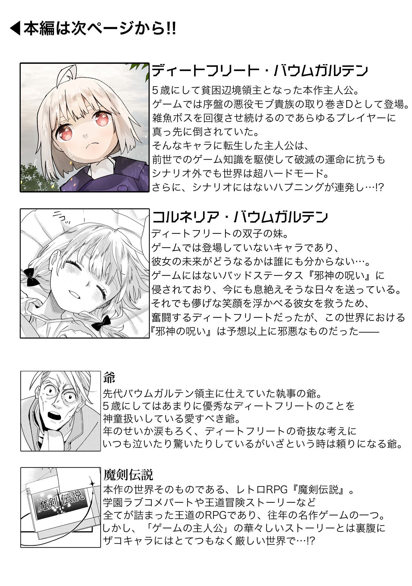 下っ端ザコキャラに転生したので、ゲーム知識で無双したら最強パーティができました 第1話 - Page 4