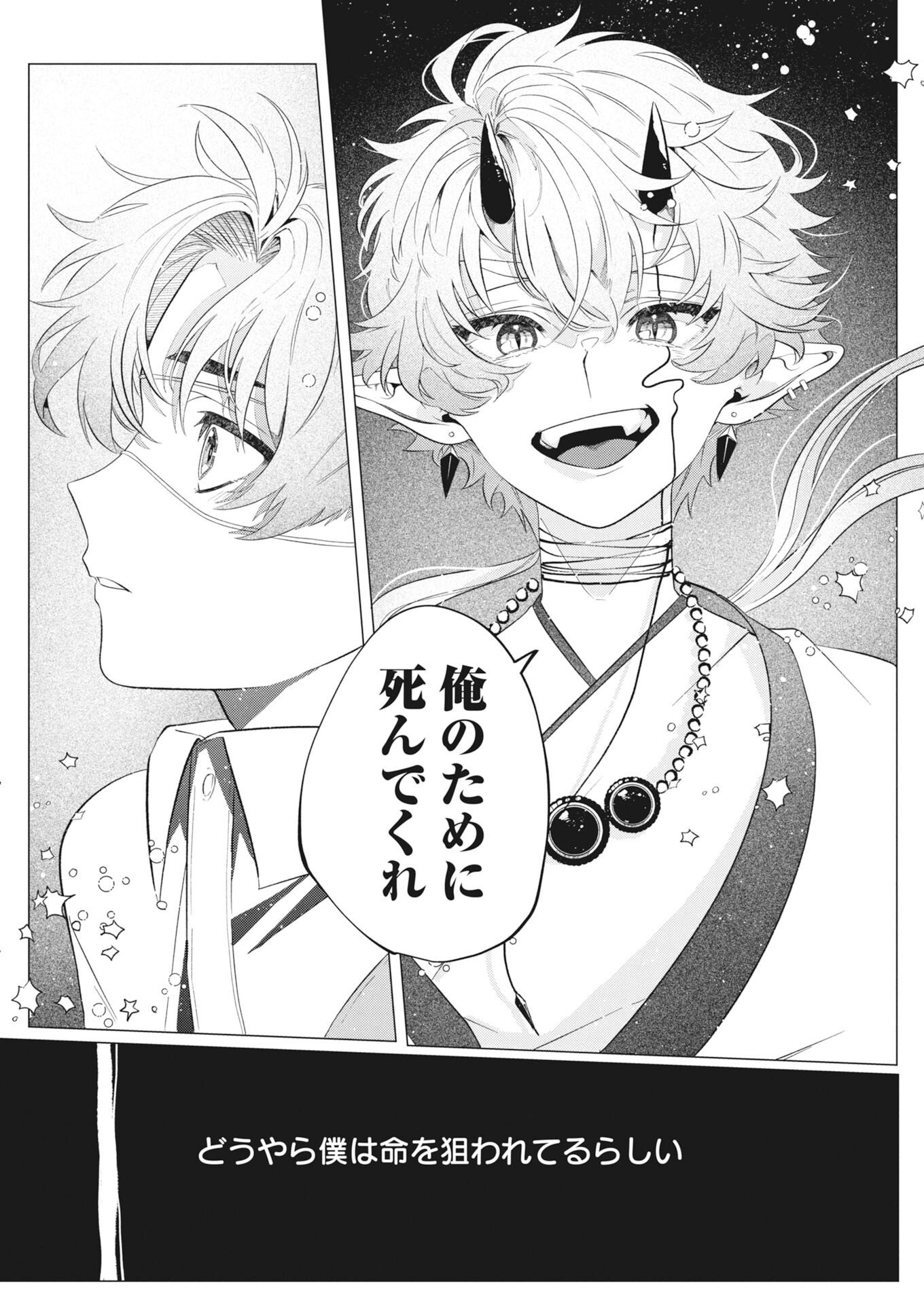 鬼々譚譚 月夜の百鬼録 第1話 - Page 7